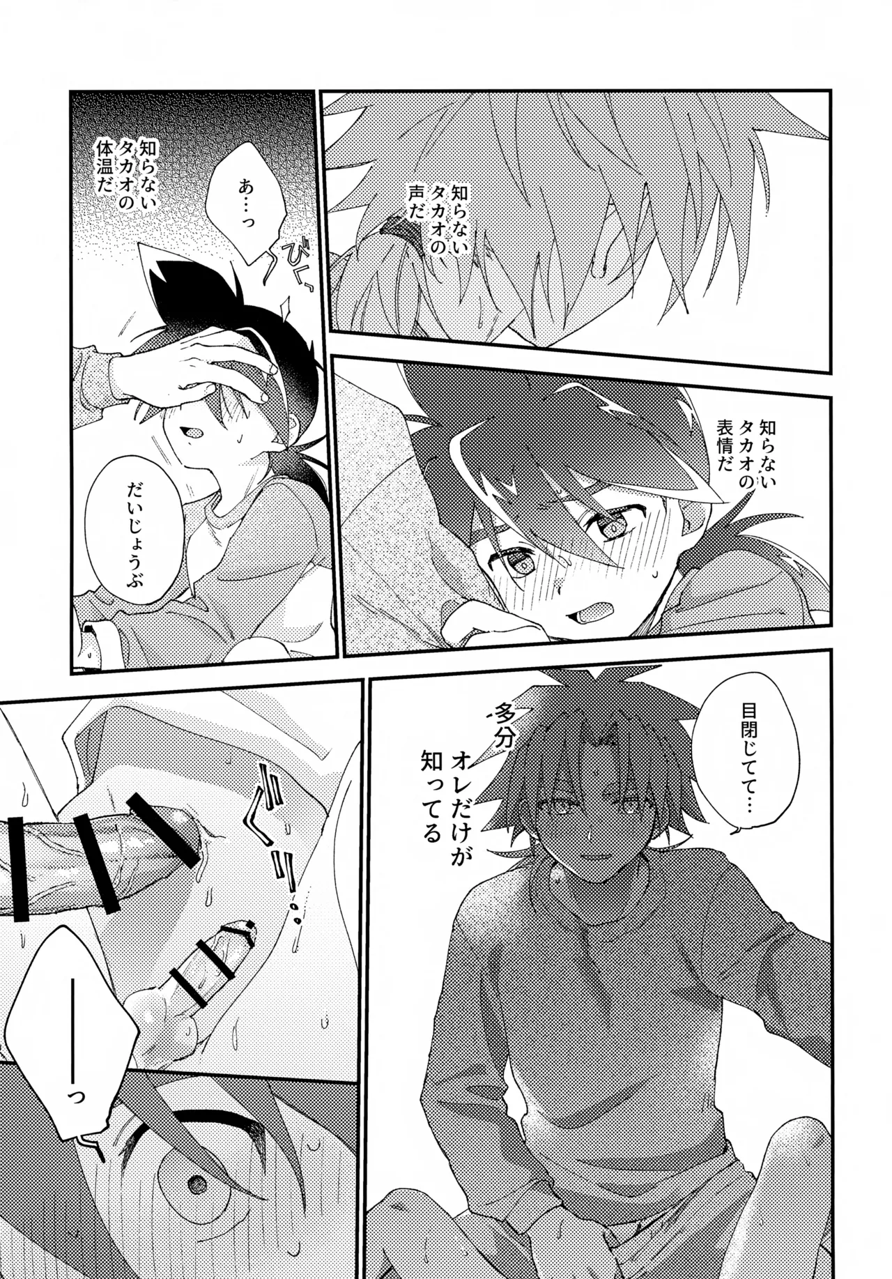 Gomen ne - Page 14