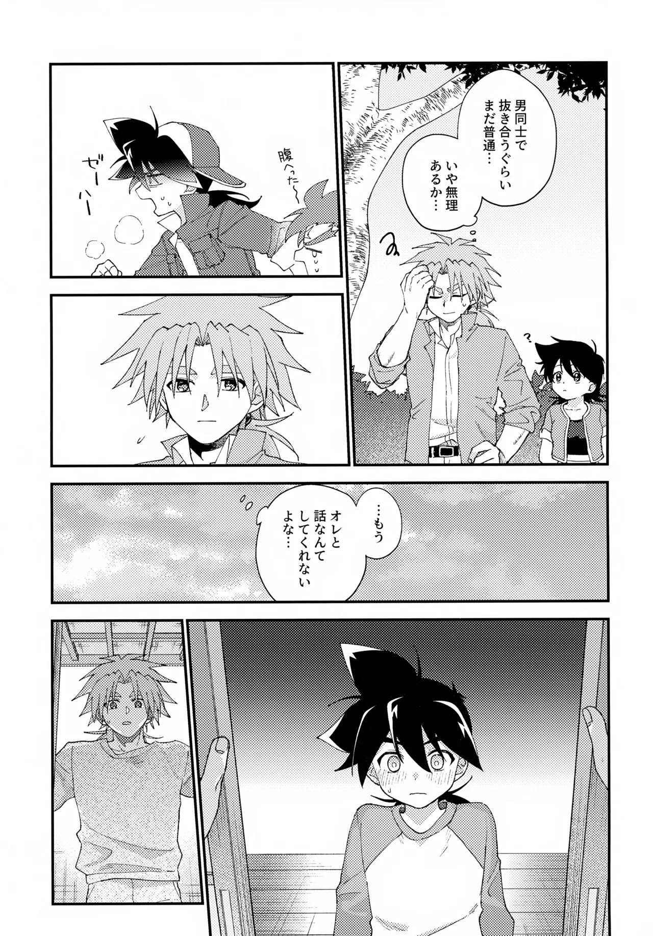 Gomen ne - Page 16