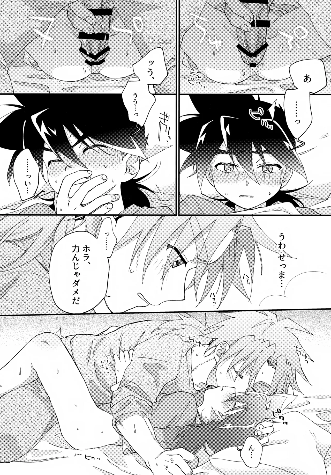 Gomen ne - Page 25