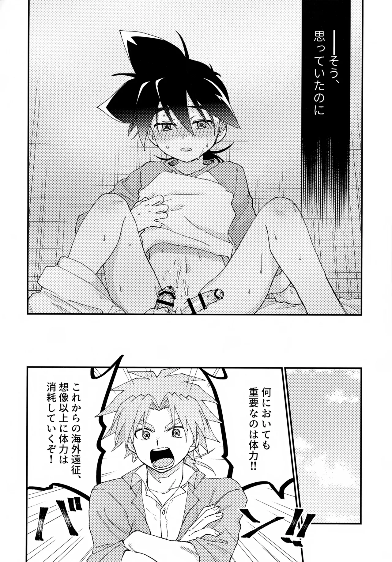 Gomen ne - Page 7