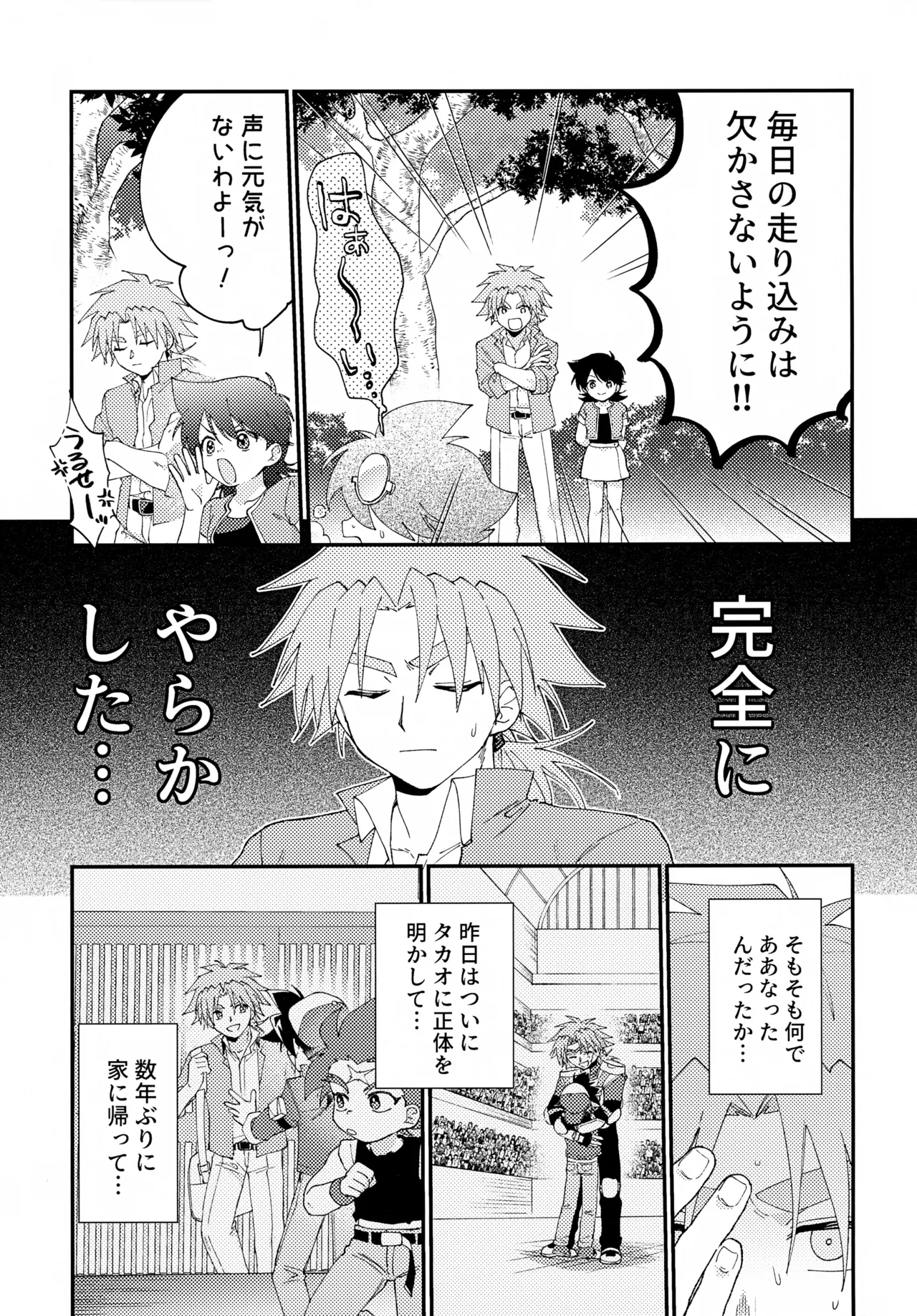 Gomen ne - Page 8