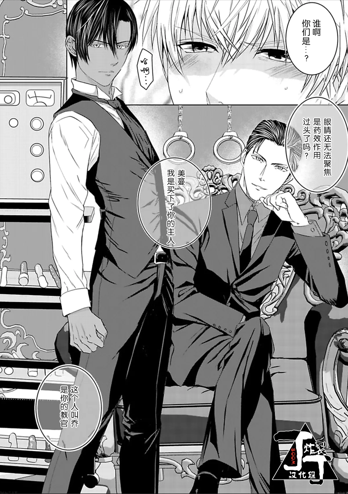 Rakusatsugaku 2 Oku 7500 Man En no M Dorei | 成交价2亿7500万元的M奴隶 - Page 4