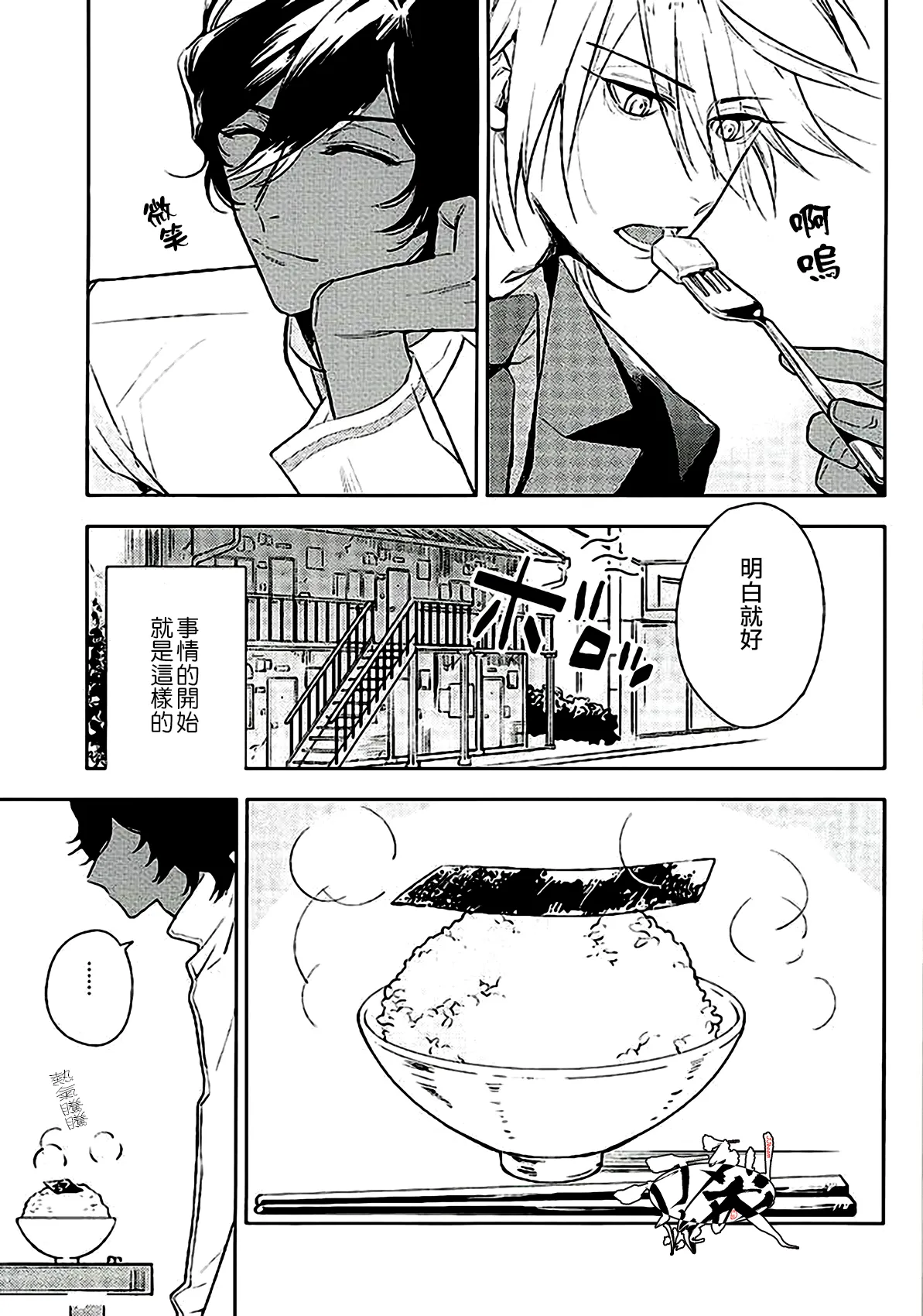 Otona no Shokuiku - Page 4