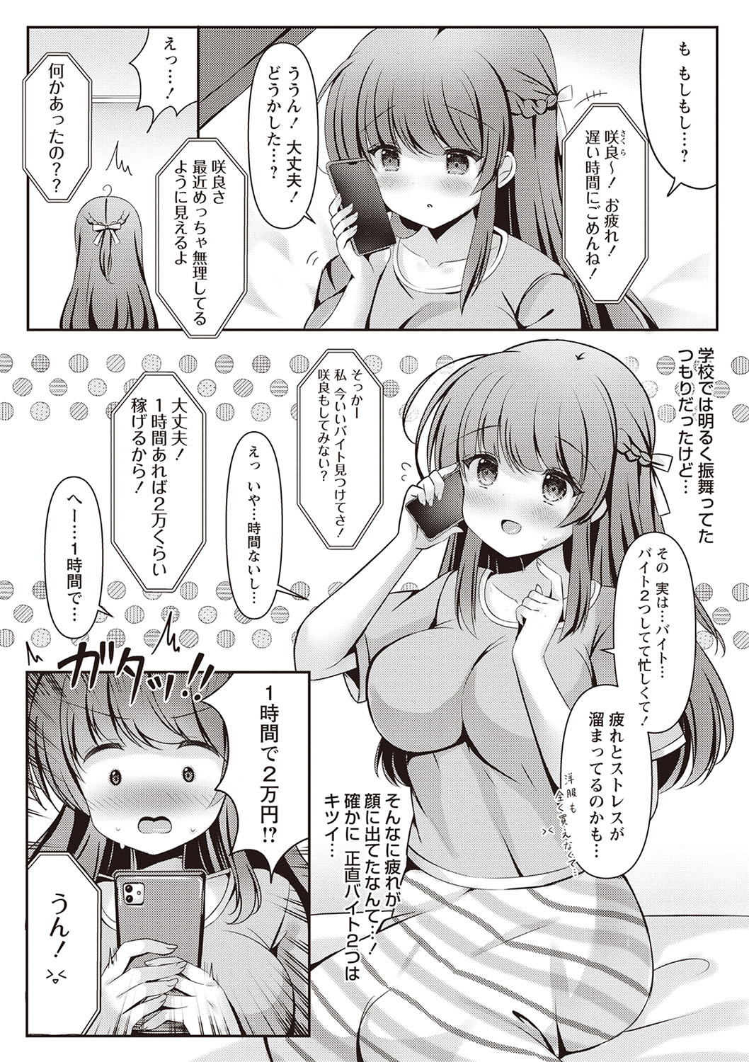 Warikiri TIMES Zenkokuban VOL.1 - Page 15