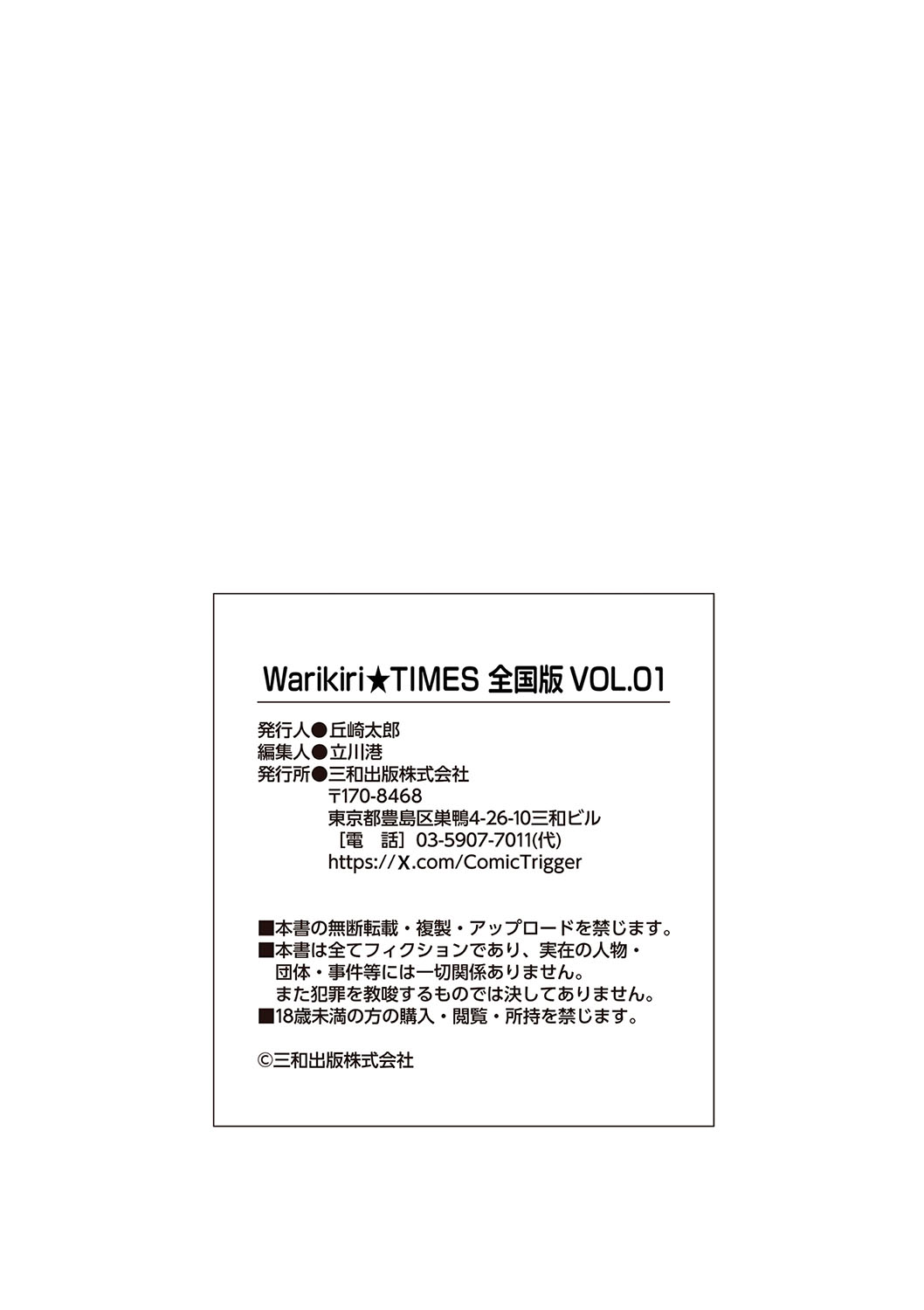 Warikiri TIMES Zenkokuban VOL.1 - Page 249