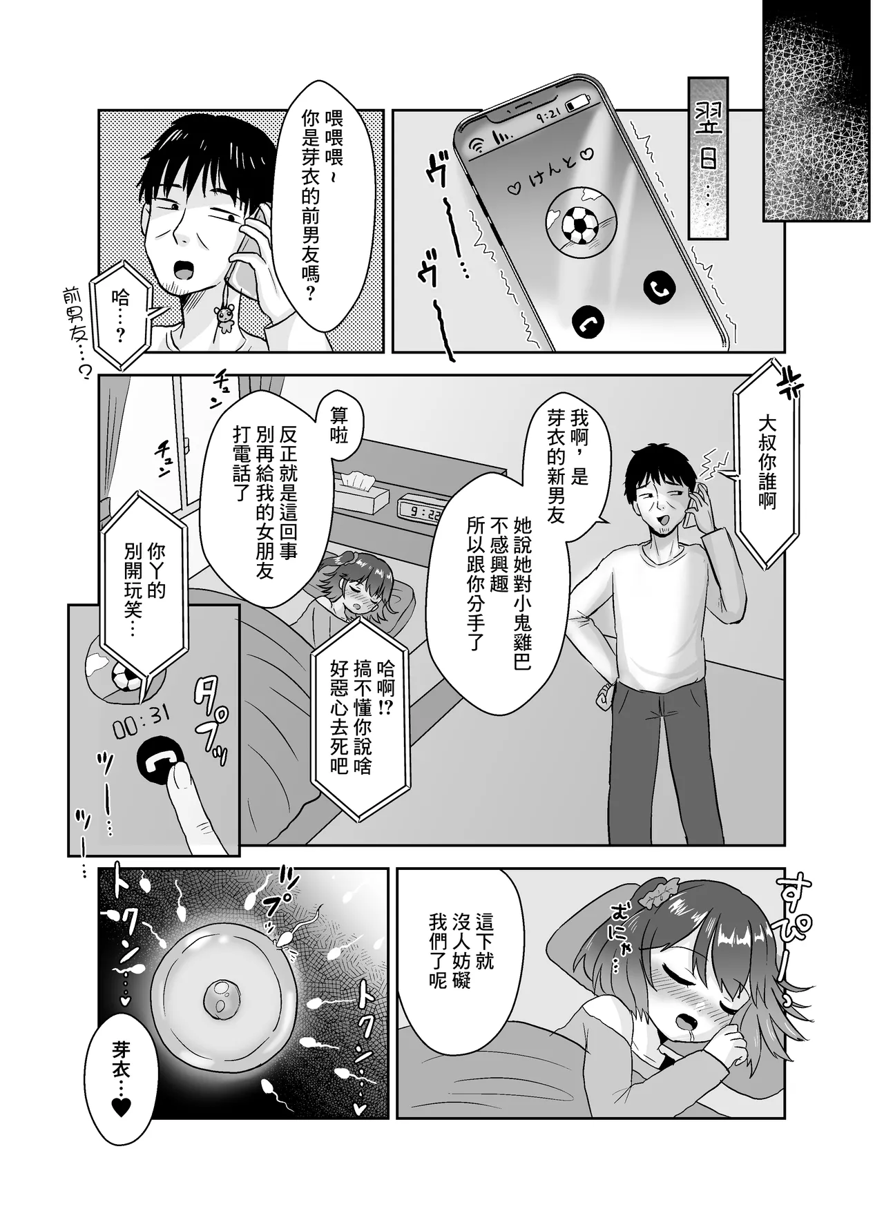 Kareshi Mochi no Meikko Yowasete Tanetsuke Koubi - Page 18