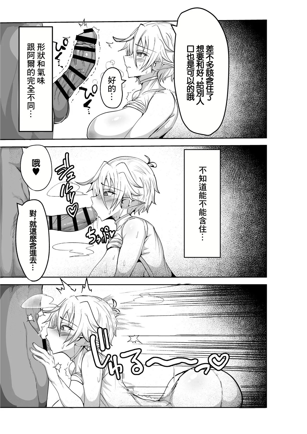 Dekapai Elf ga Ayatsurarete NTR Koubi Sareru Hon | 大奶精靈被操控進行NTR做愛的故事 - Page 13