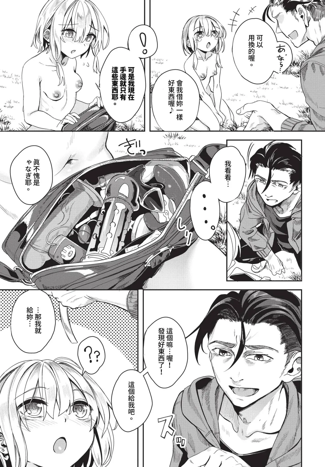 [Yanagi] Jishou Kamieshi Yanagi no Enkou Ochinpo Report Manga Sono 1-6 | 自稱•神畫家ゃなぎ的♥♥援交肉棒體驗漫畫1-6 [Chinese] [Decensored] [Digital] page 107 - maid swimsuit hentai manga - read online free