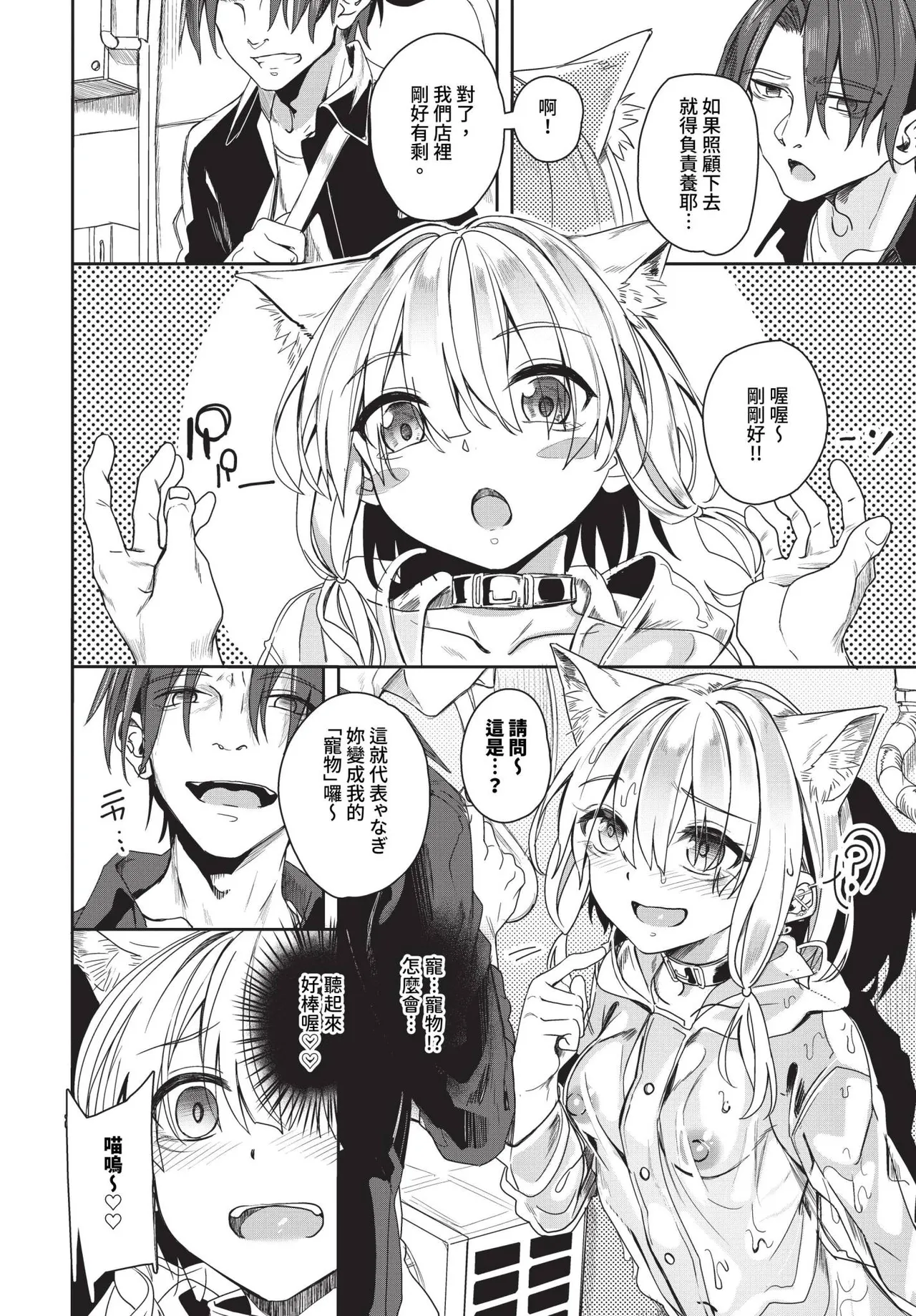 [Yanagi] Jishou Kamieshi Yanagi no Enkou Ochinpo Report Manga Sono 1-6 | 自稱•神畫家ゃなぎ的♥♥援交肉棒體驗漫畫1-6 [Chinese] [Decensored] [Digital] page 116 - maid swimsuit hentai manga - read online free