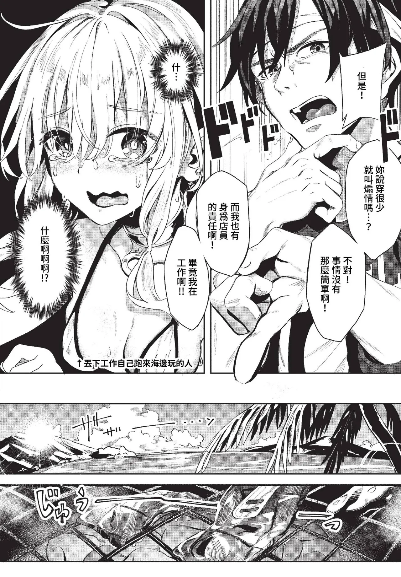 [Yanagi] Jishou Kamieshi Yanagi no Enkou Ochinpo Report Manga Sono 1-6 | 自稱•神畫家ゃなぎ的♥♥援交肉棒體驗漫畫1-6 [Chinese] [Decensored] [Digital] page 34 - maid swimsuit hentai manga - read online free