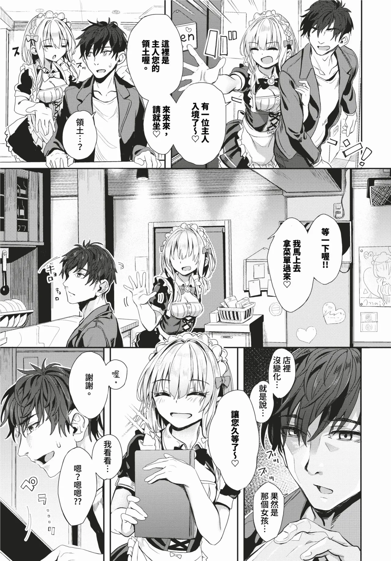 [Yanagi] Jishou Kamieshi Yanagi no Enkou Ochinpo Report Manga Sono 1-6 | 自稱•神畫家ゃなぎ的♥♥援交肉棒體驗漫畫1-6 [Chinese] [Decensored] [Digital] page 59 - maid swimsuit hentai manga - read online free