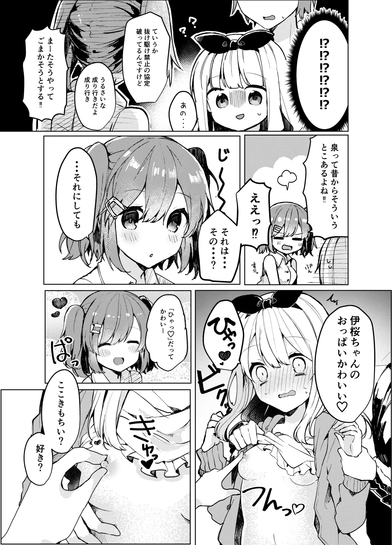 Twinkle Share - Page 12