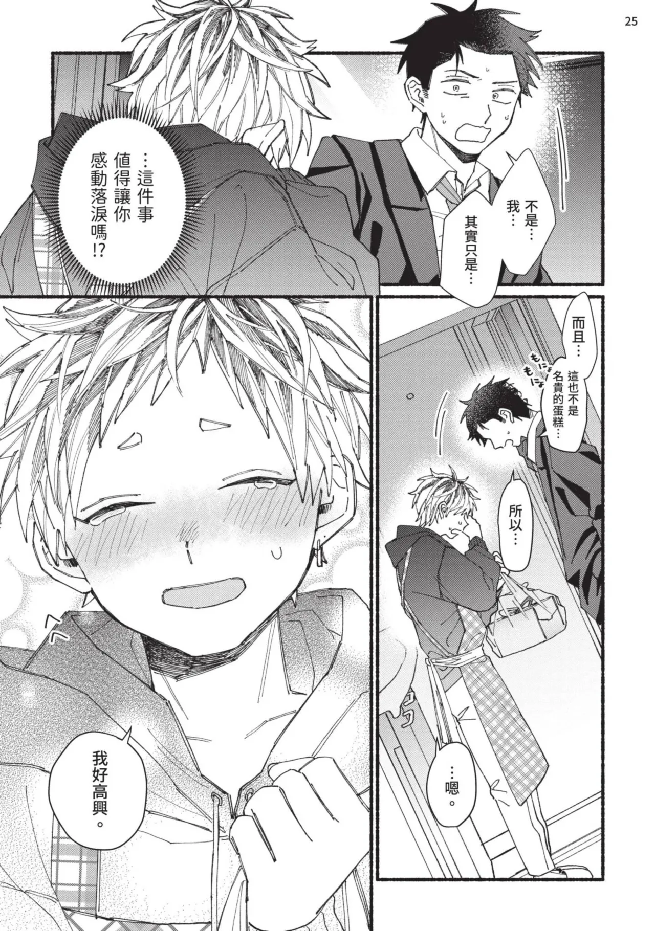 tonari no henai kun | 隔壁的偏愛小子 page 100 - full censorship masturbation hentai manga - read online free