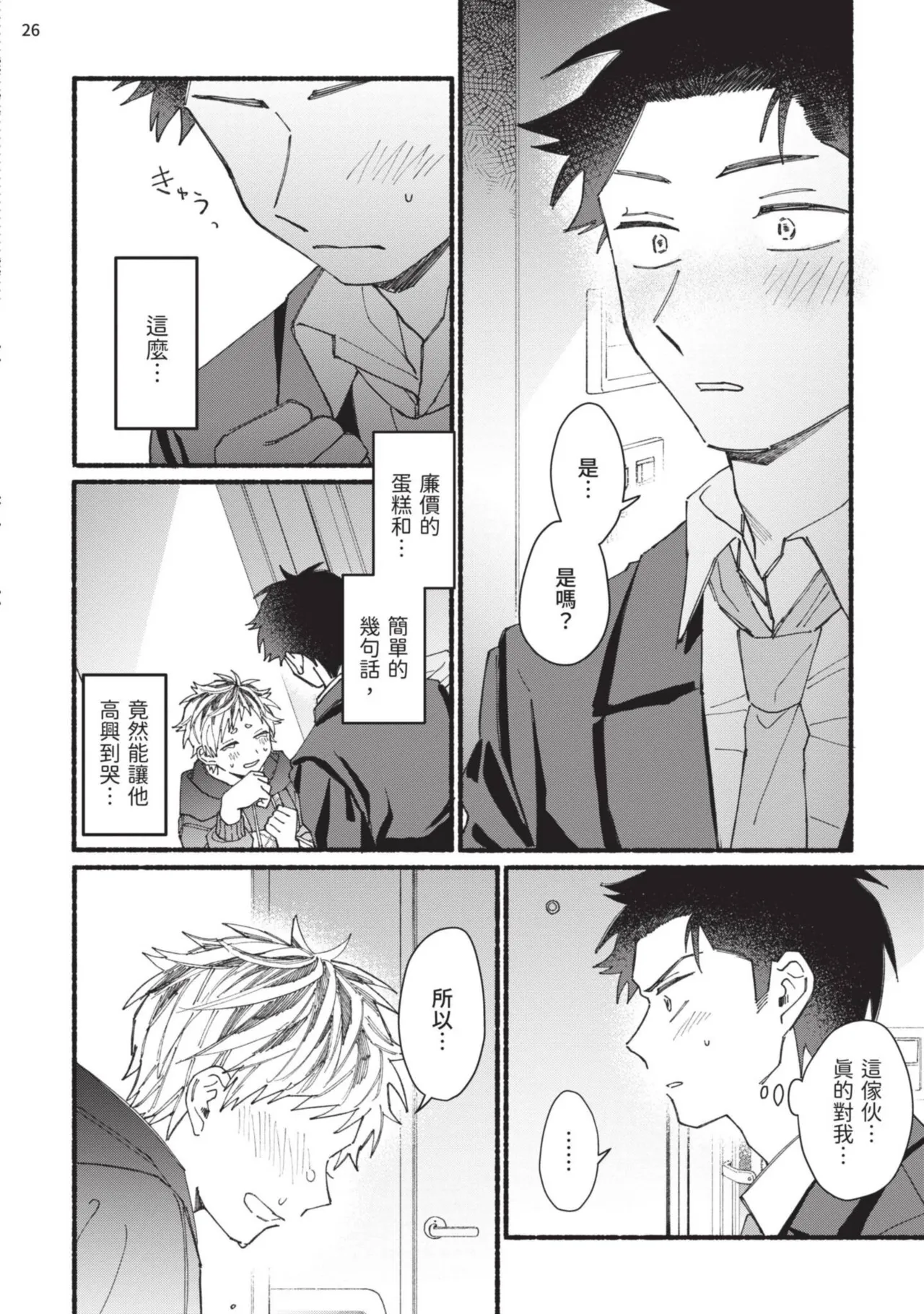 tonari no henai kun | 隔壁的偏愛小子 - Page 101