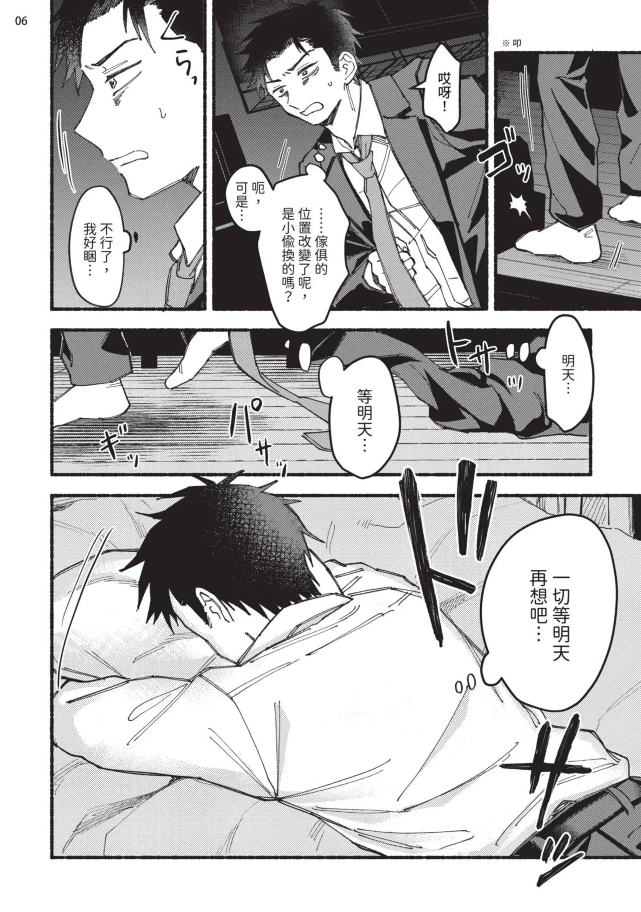 tonari no henai kun | 隔壁的偏愛小子 - Page 11