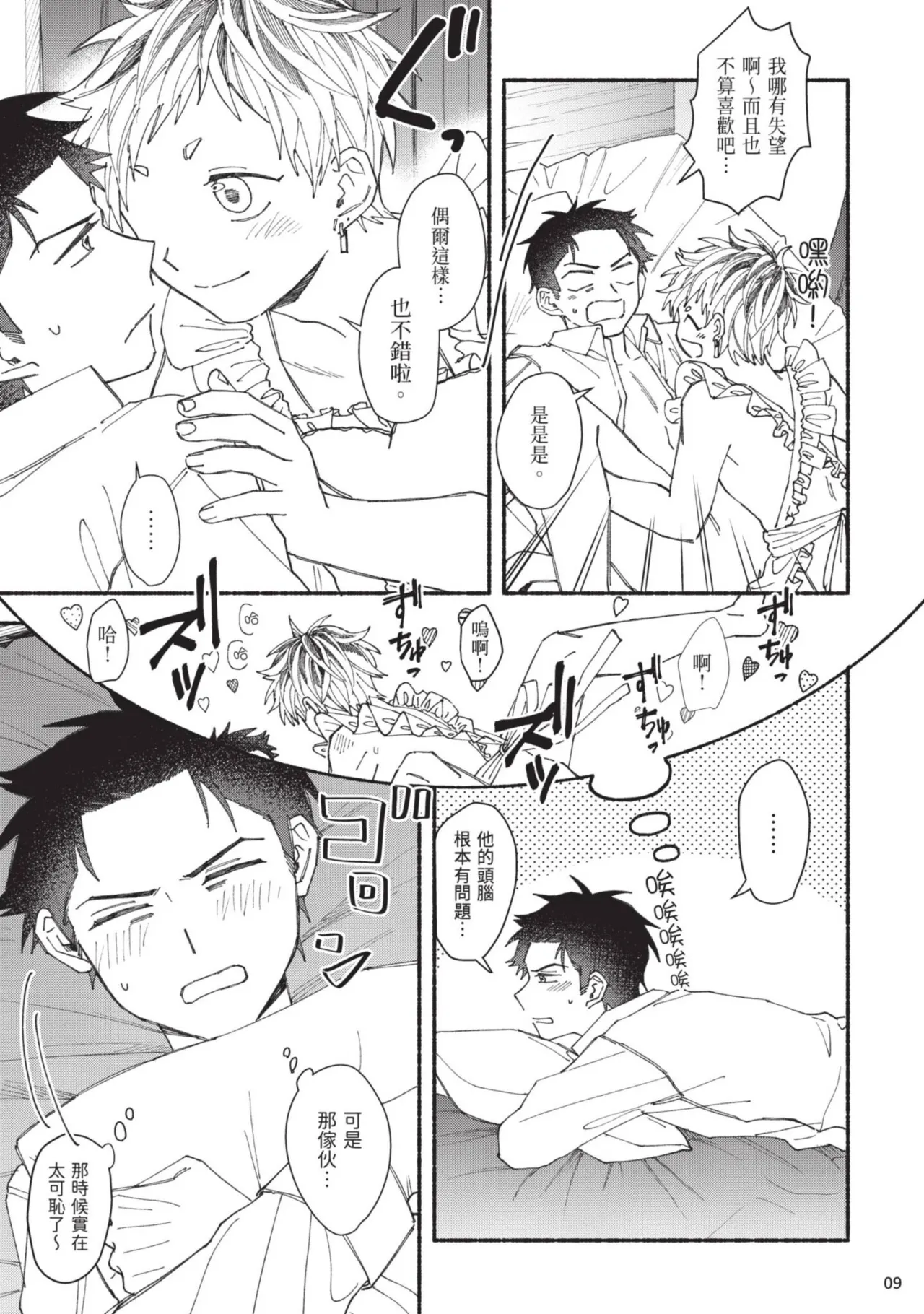 tonari no henai kun | 隔壁的偏愛小子 page 115 - full censorship masturbation hentai manga - read online free