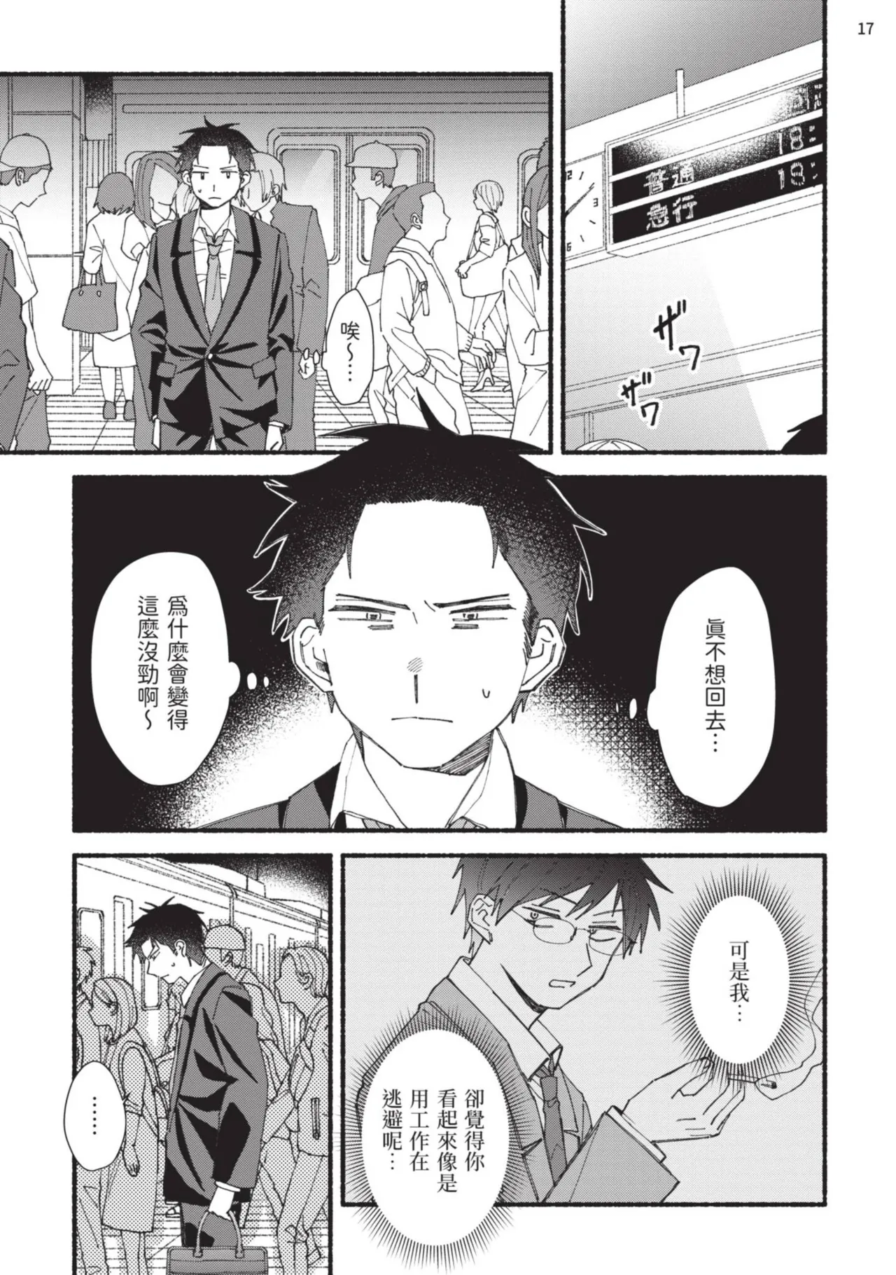 tonari no henai kun | 隔壁的偏愛小子 page 123 - full censorship masturbation hentai manga - read online free