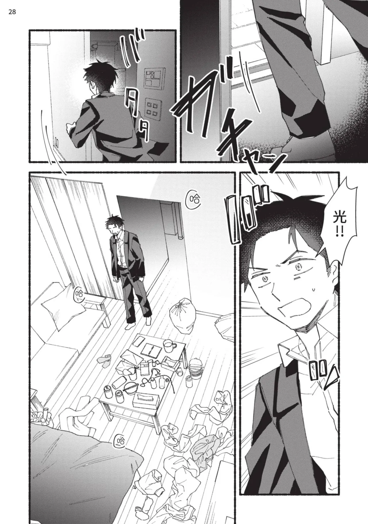 tonari no henai kun | 隔壁的偏愛小子 - Page 134