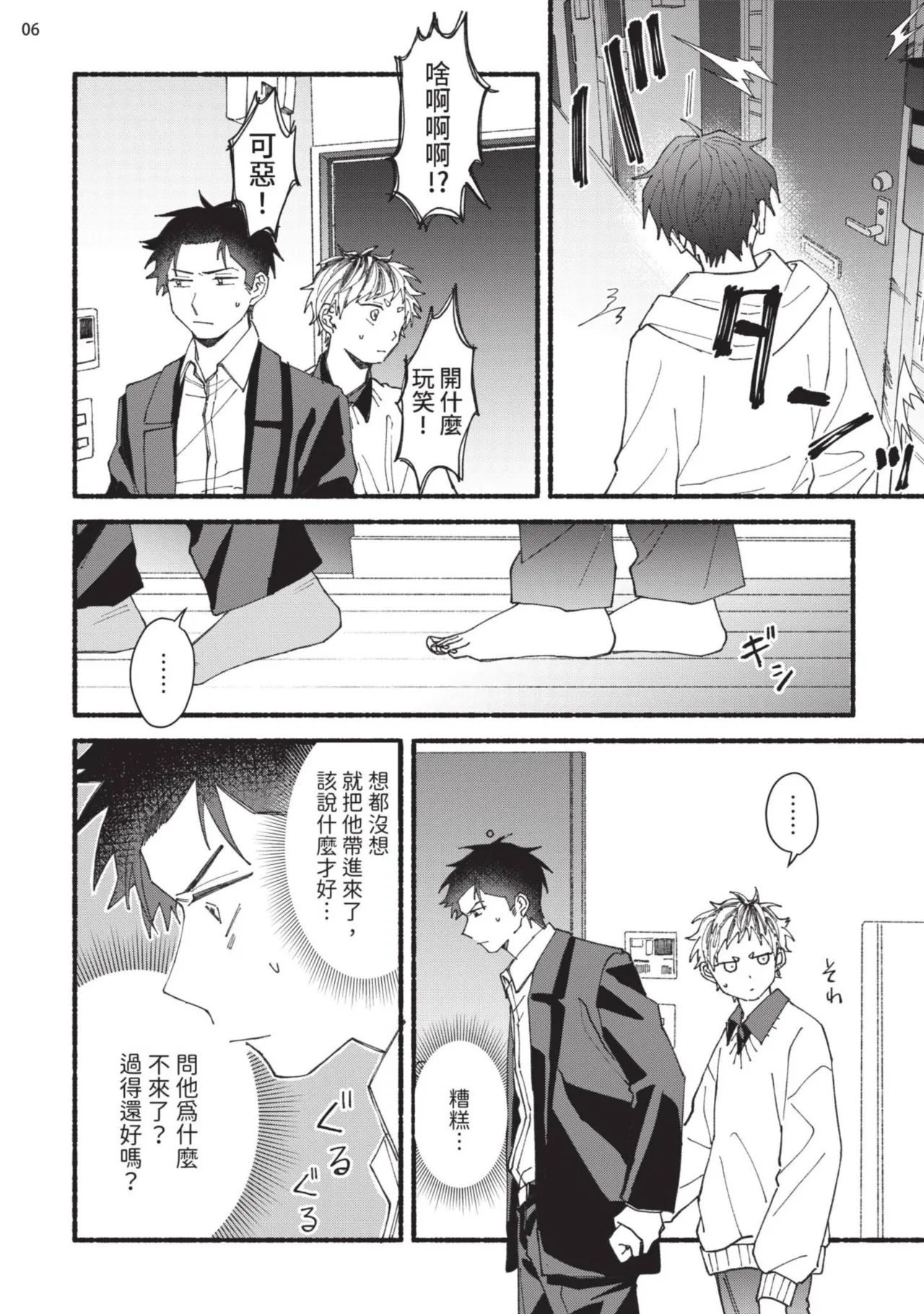 tonari no henai kun | 隔壁的偏愛小子 - Page 145