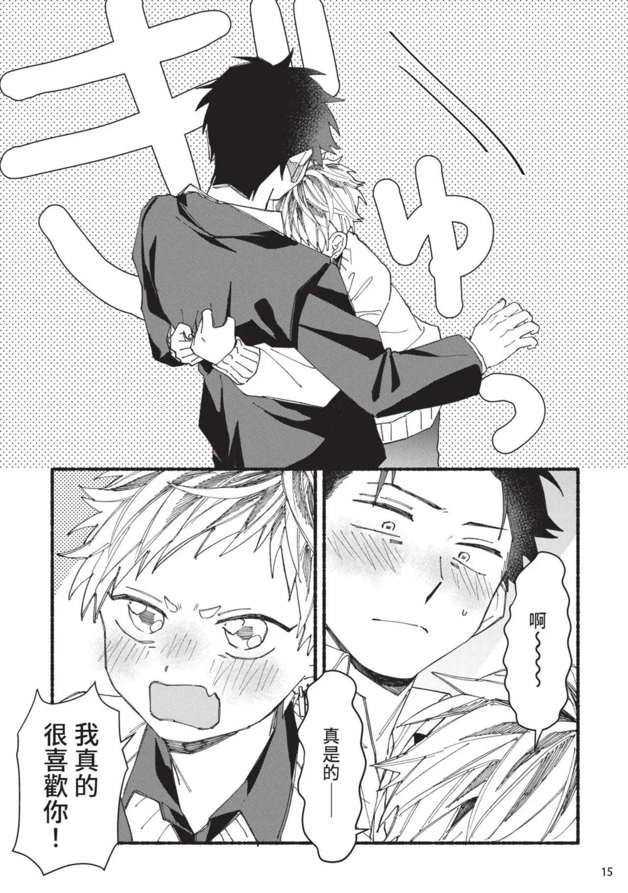 tonari no henai kun | 隔壁的偏愛小子 - Page 154
