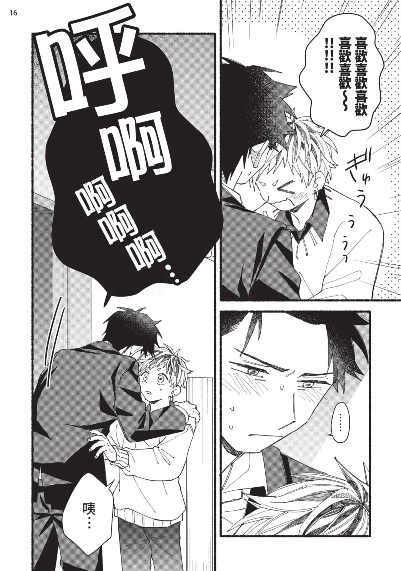 tonari no henai kun | 隔壁的偏愛小子 - Page 155