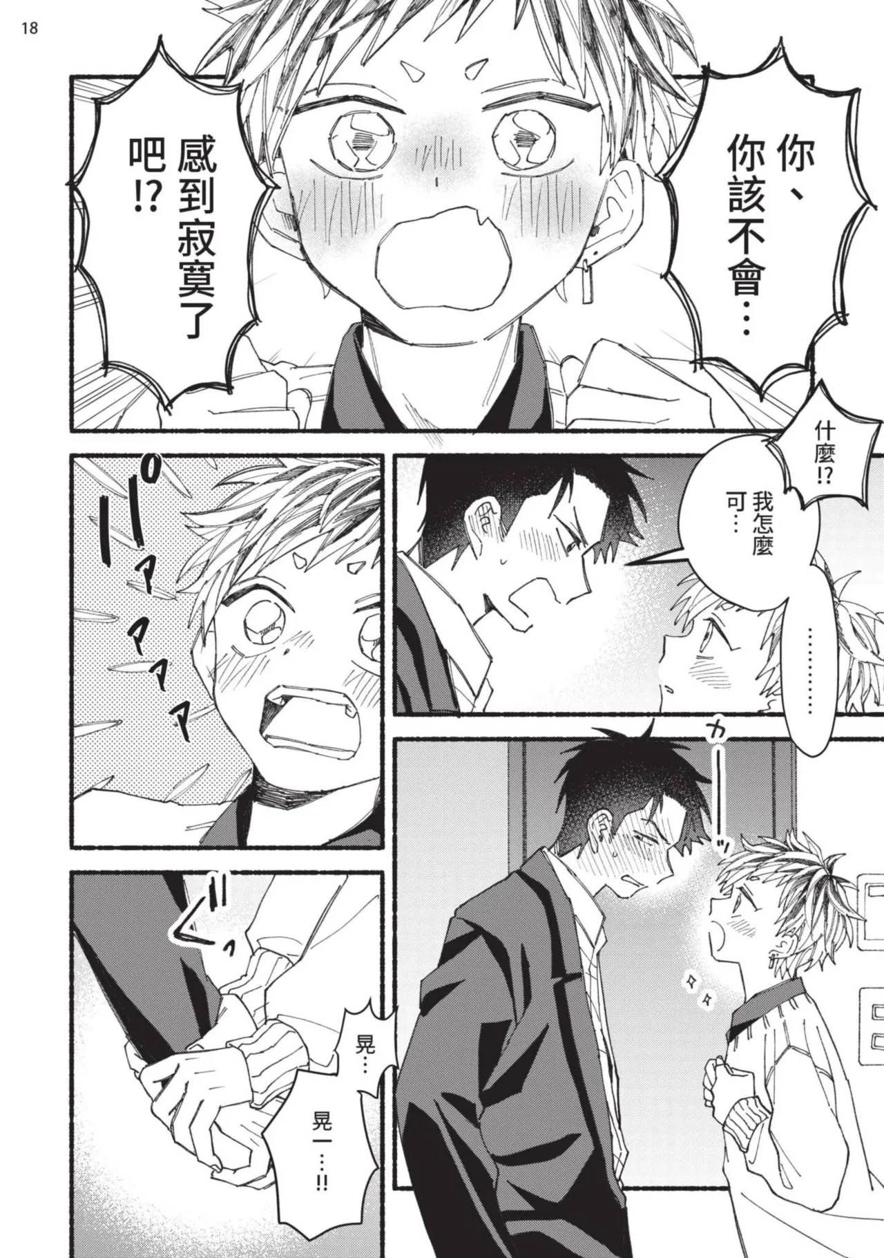 tonari no henai kun | 隔壁的偏愛小子 page 157 - full censorship masturbation hentai manga - read online free