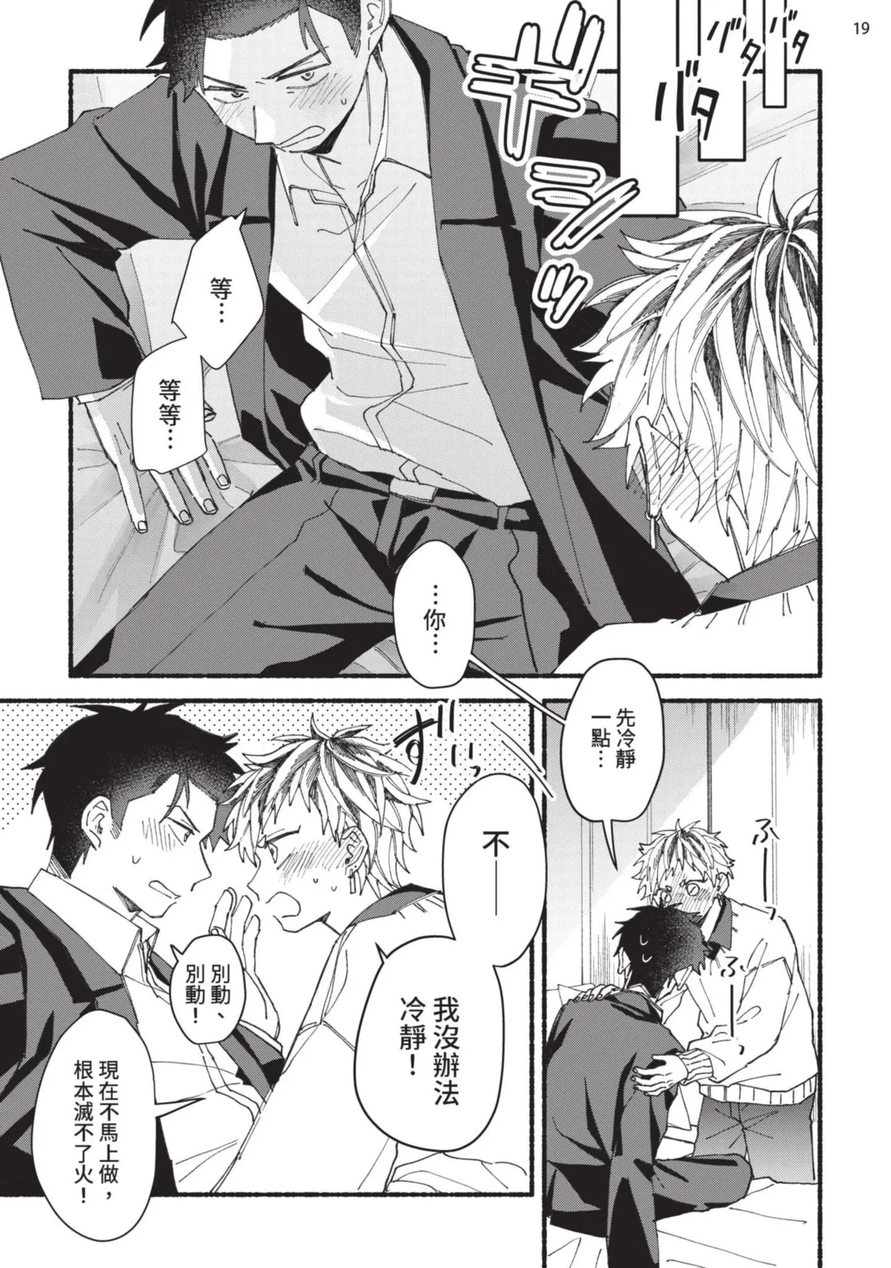 tonari no henai kun | 隔壁的偏愛小子 page 158 - full censorship masturbation hentai manga - read online free