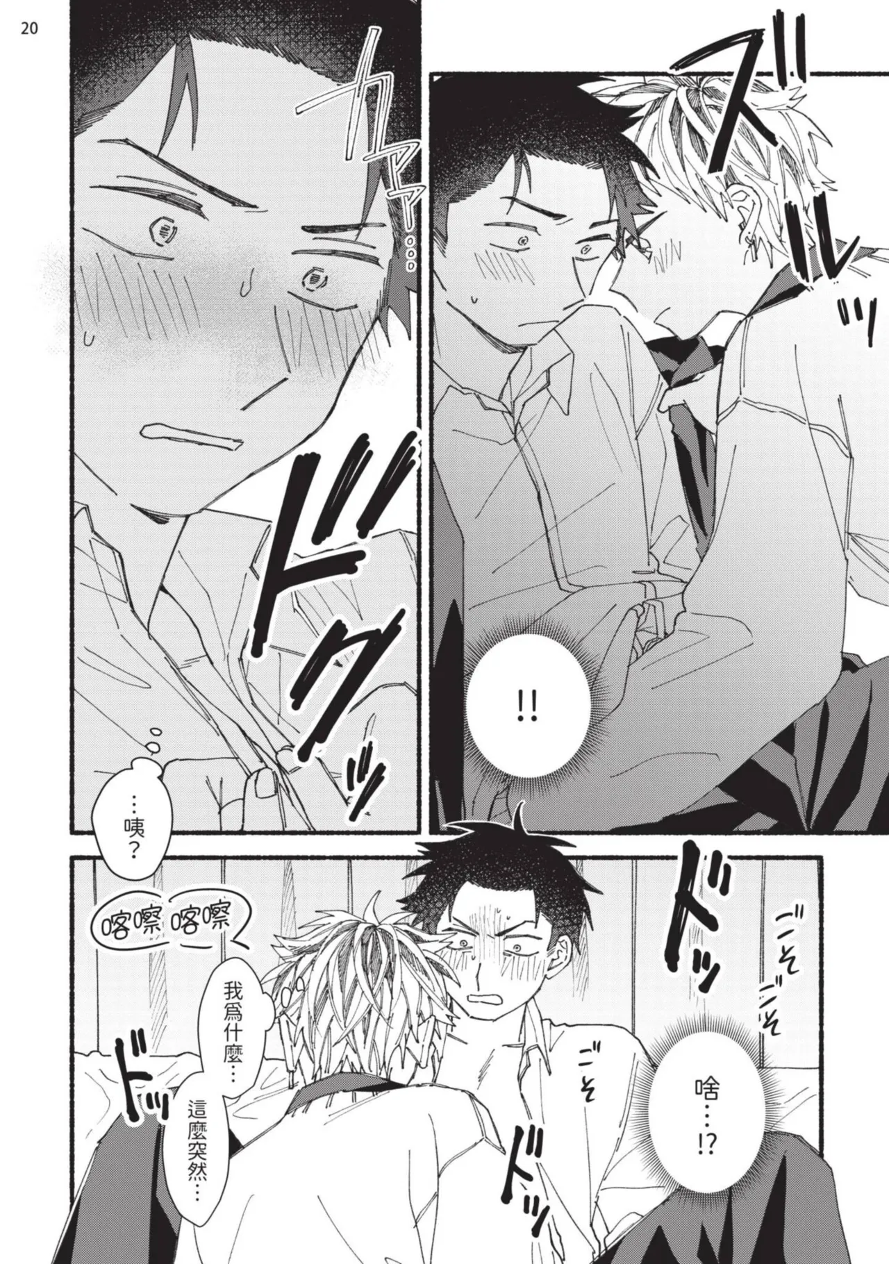 tonari no henai kun | 隔壁的偏愛小子 - Page 159