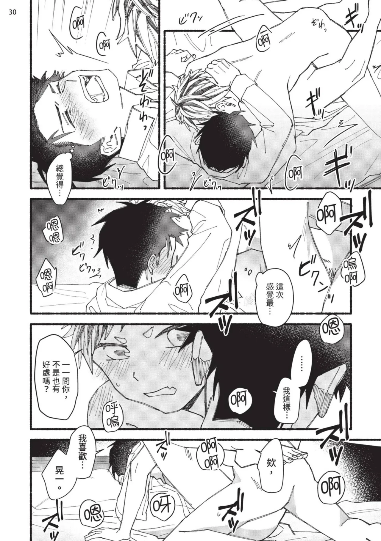 tonari no henai kun | 隔壁的偏愛小子 - Page 169