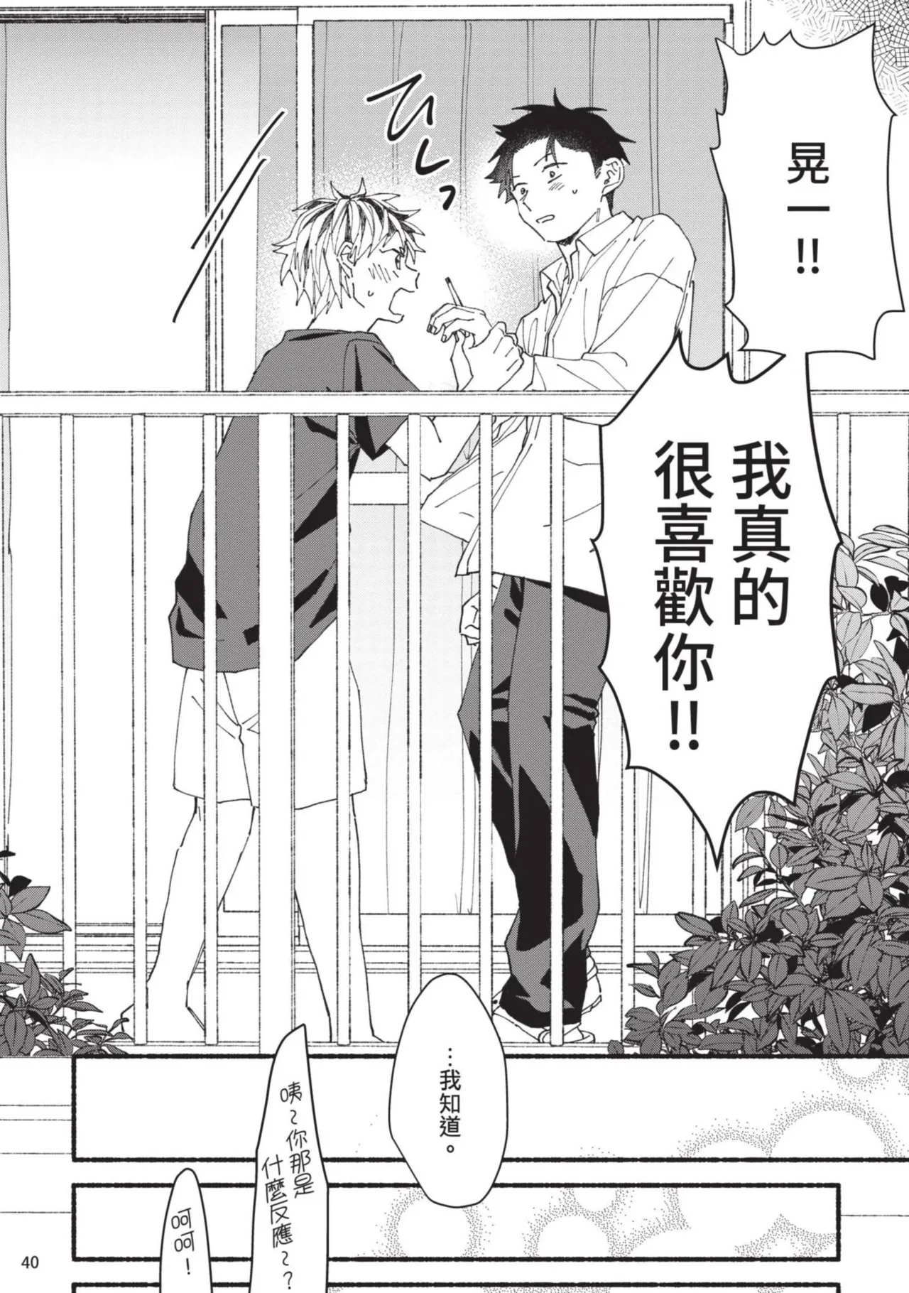 tonari no henai kun | 隔壁的偏愛小子 - Page 179