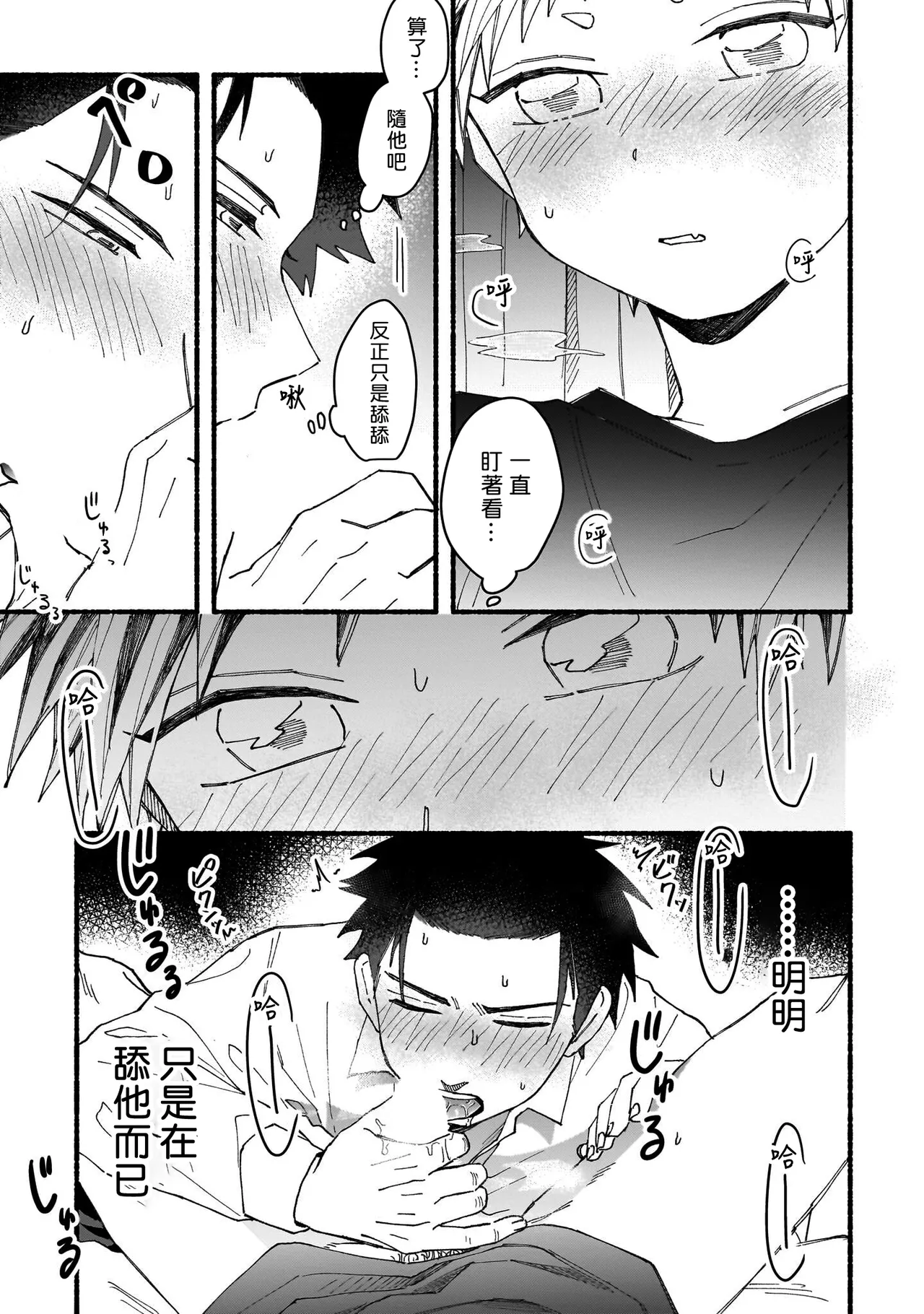 tonari no henai kun | 隔壁的偏愛小子 page 182 - full censorship masturbation hentai manga - read online free