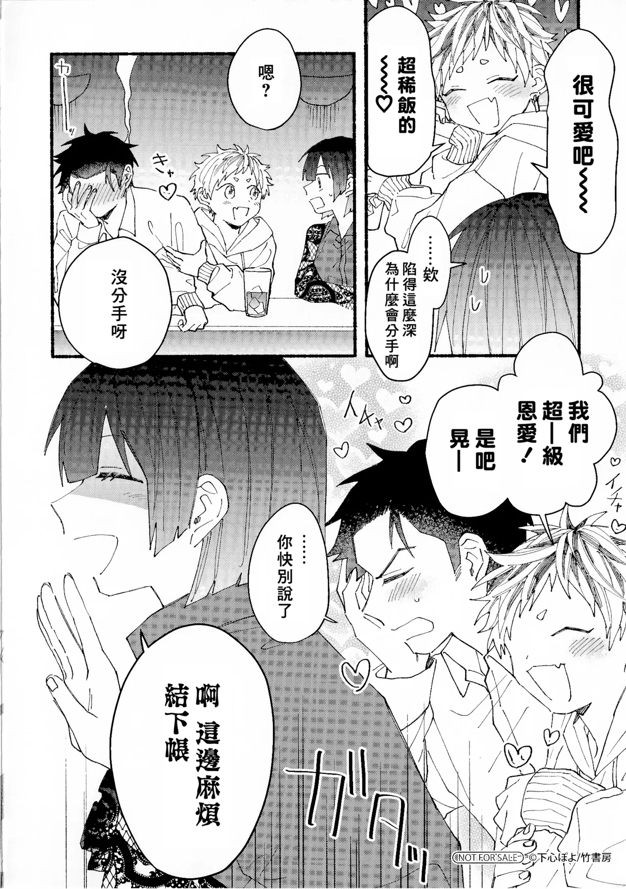 tonari no henai kun | 隔壁的偏愛小子 - Page 198