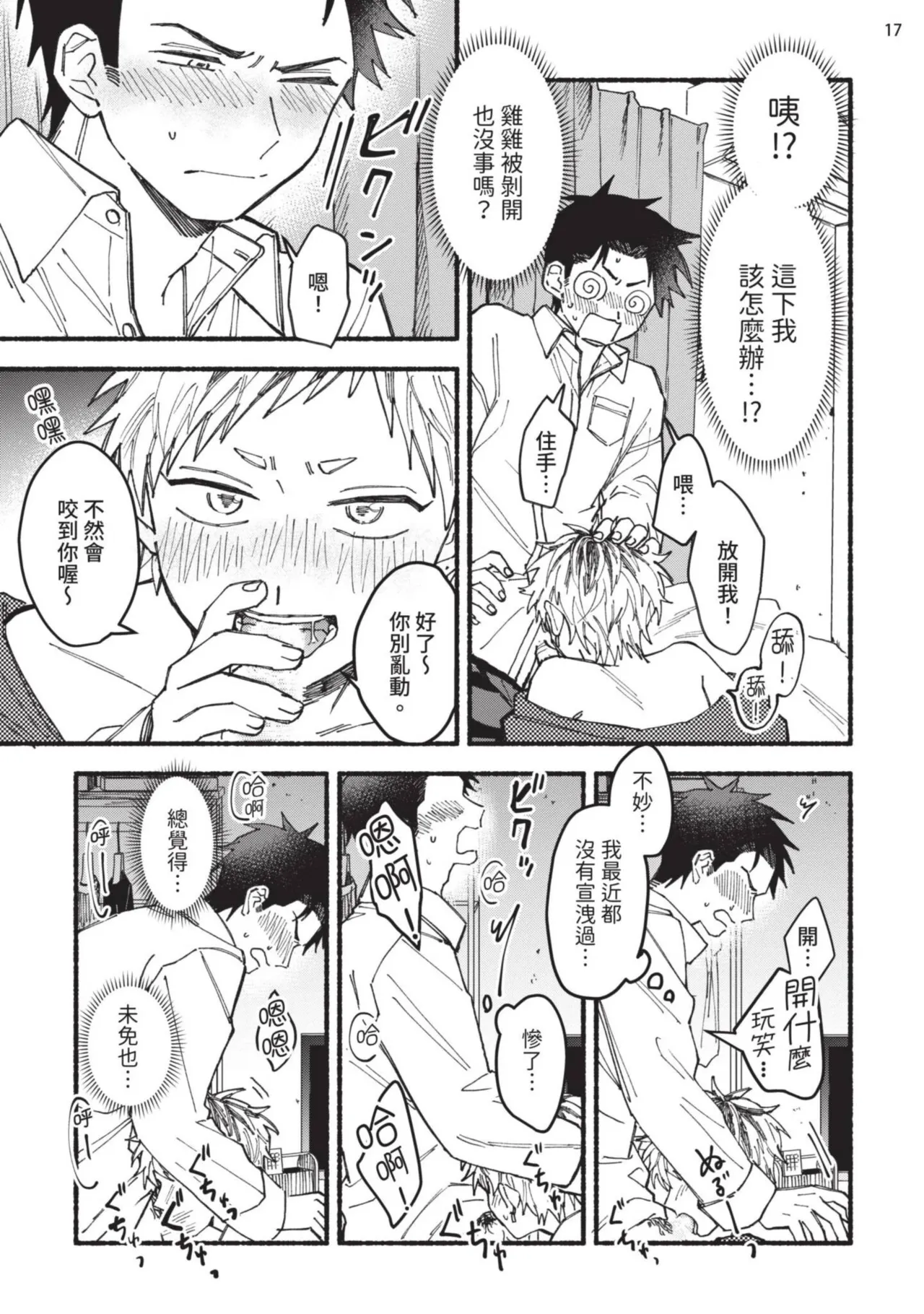 tonari no henai kun | 隔壁的偏愛小子 - Page 22