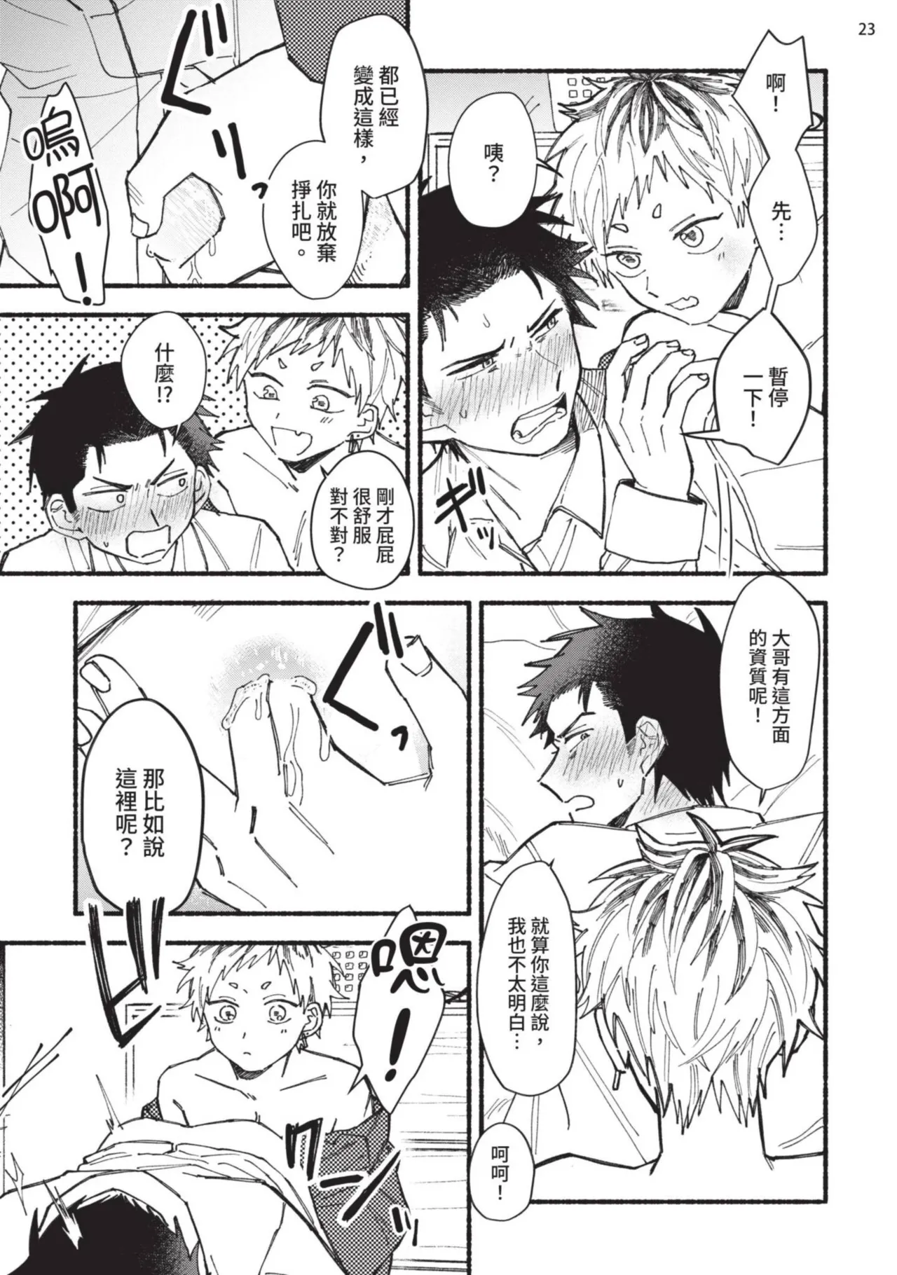 tonari no henai kun | 隔壁的偏愛小子 page 28 - full censorship masturbation hentai manga - read online free