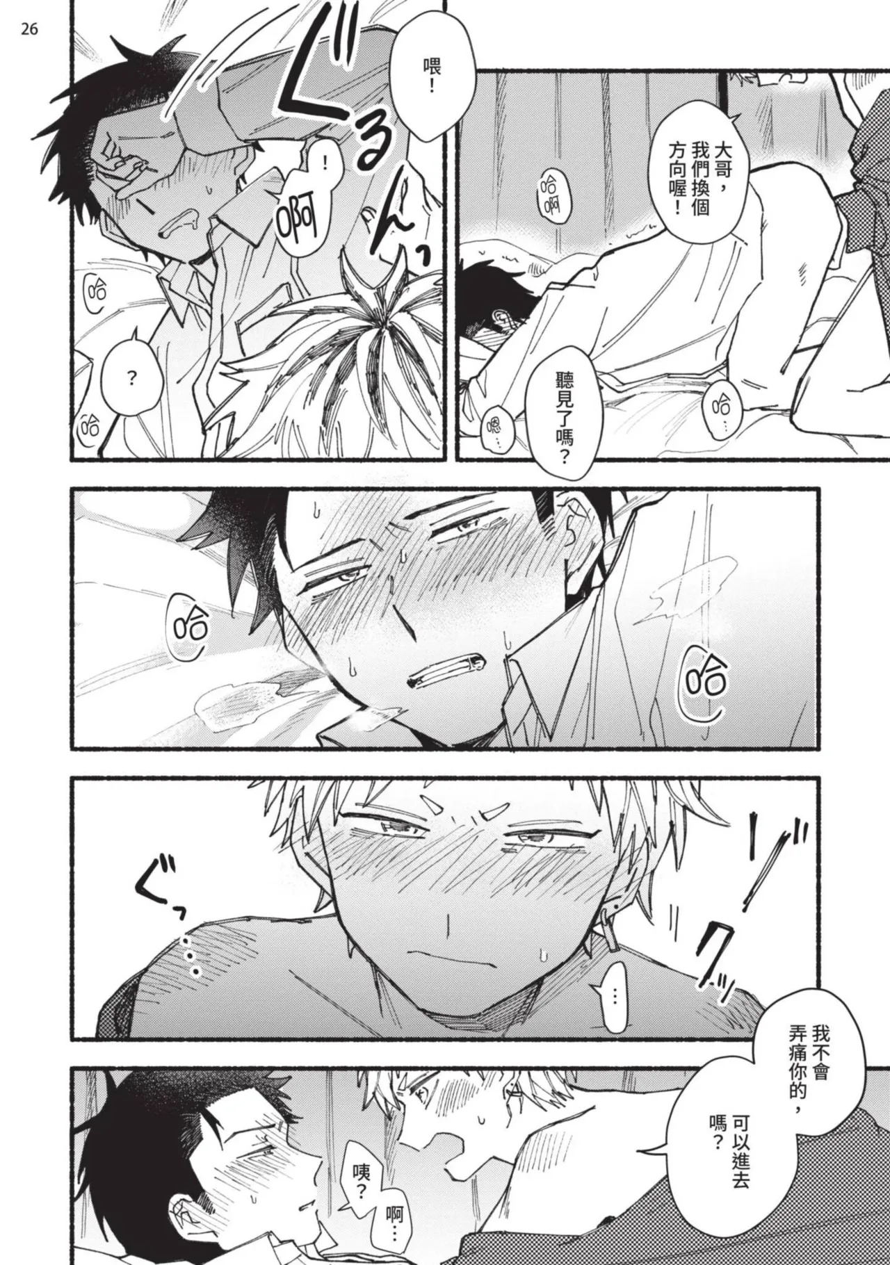 tonari no henai kun | 隔壁的偏愛小子 - Page 31