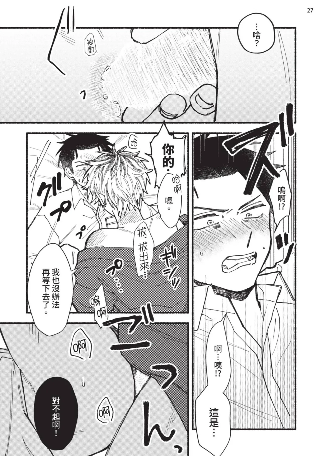 tonari no henai kun | 隔壁的偏愛小子 page 32 - full censorship masturbation hentai manga - read online free