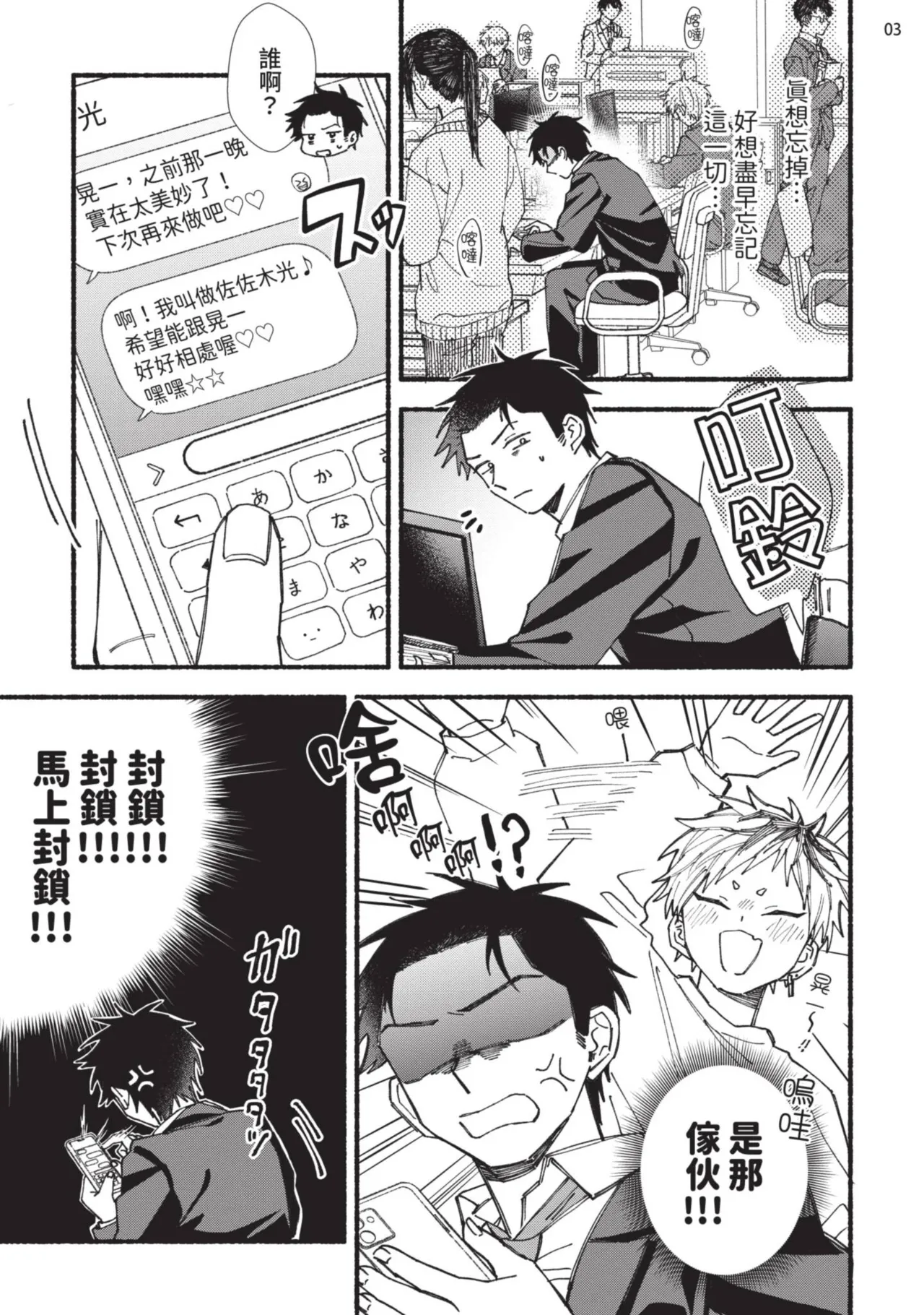 tonari no henai kun | 隔壁的偏愛小子 page 45 - full censorship masturbation hentai manga - read online free