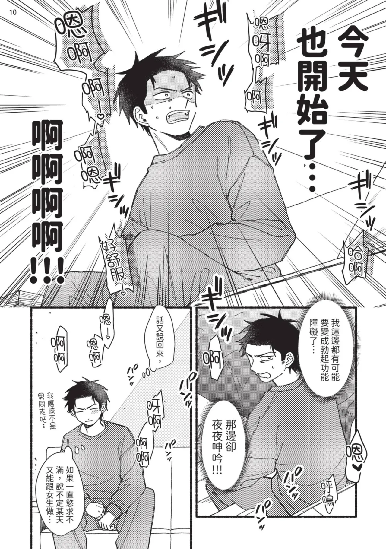 tonari no henai kun | 隔壁的偏愛小子 page 52 - full censorship masturbation hentai manga - read online free