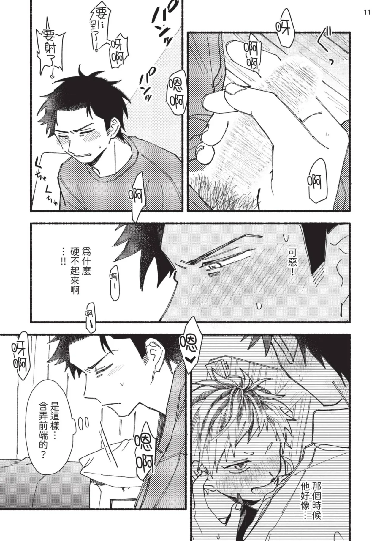 tonari no henai kun | 隔壁的偏愛小子 page 53 - full censorship masturbation hentai manga - read online free