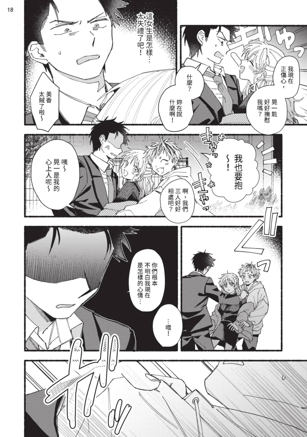 tonari no henai kun | 隔壁的偏愛小子 - Page 60