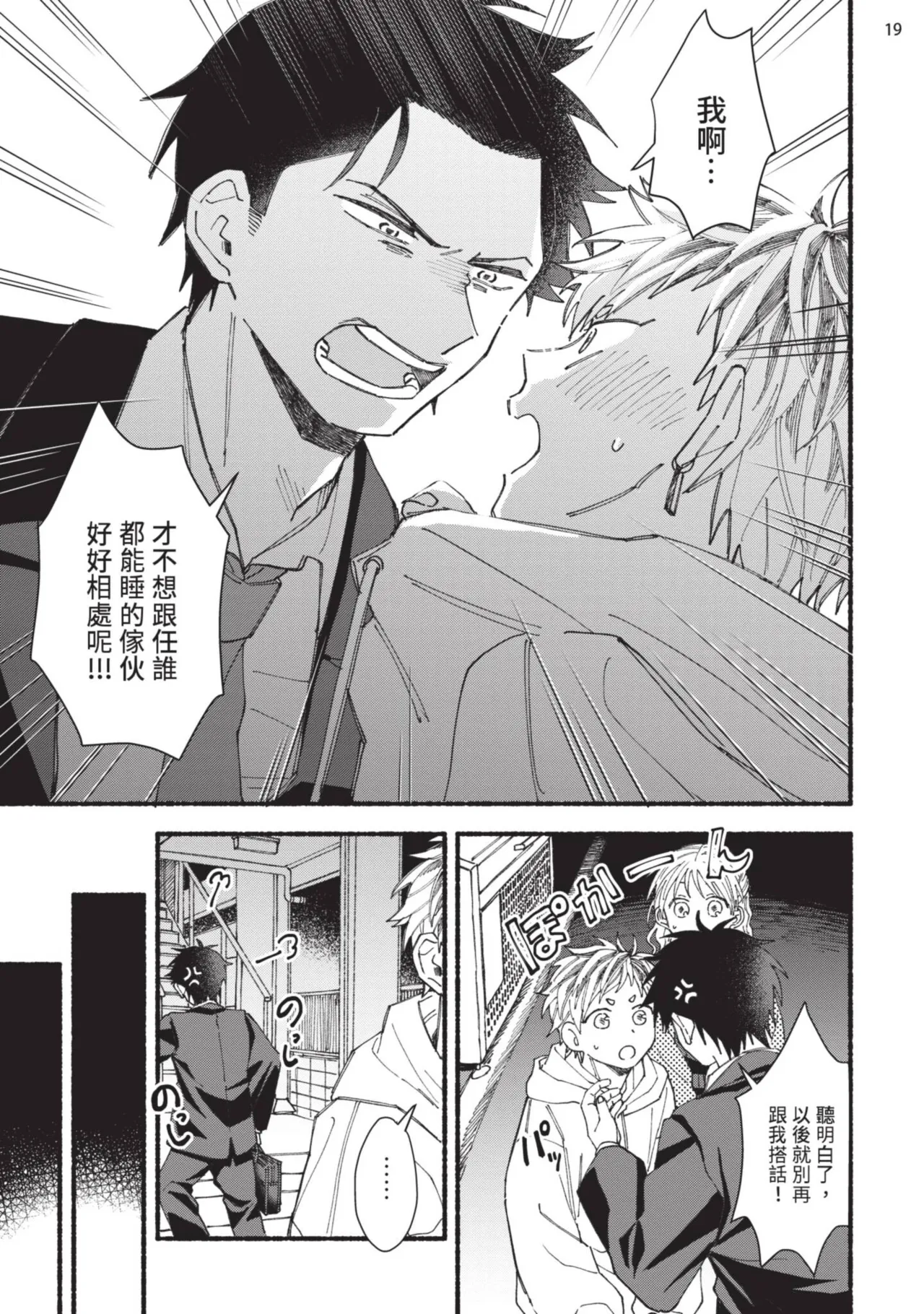 tonari no henai kun | 隔壁的偏愛小子 - Page 61