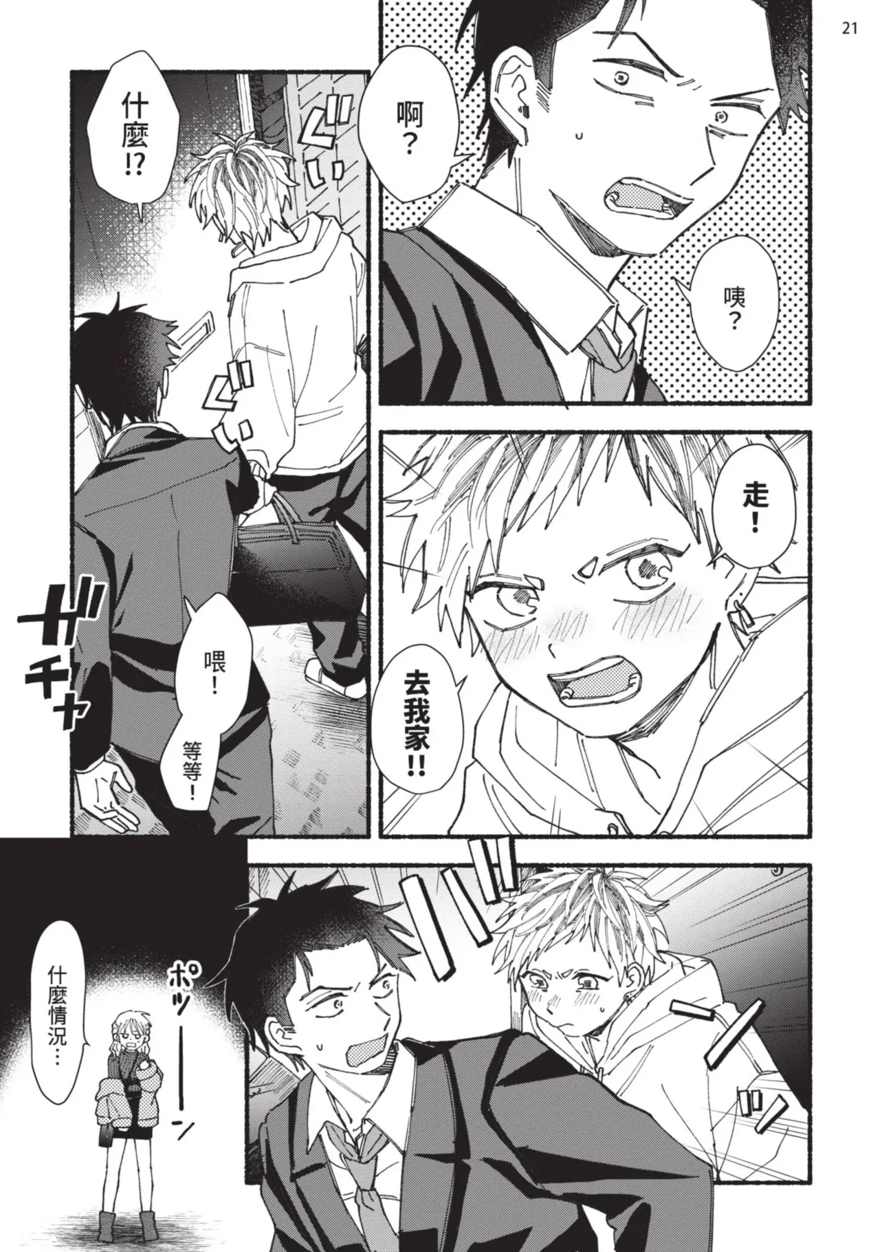 tonari no henai kun | 隔壁的偏愛小子 page 63 - full censorship masturbation hentai manga - read online free