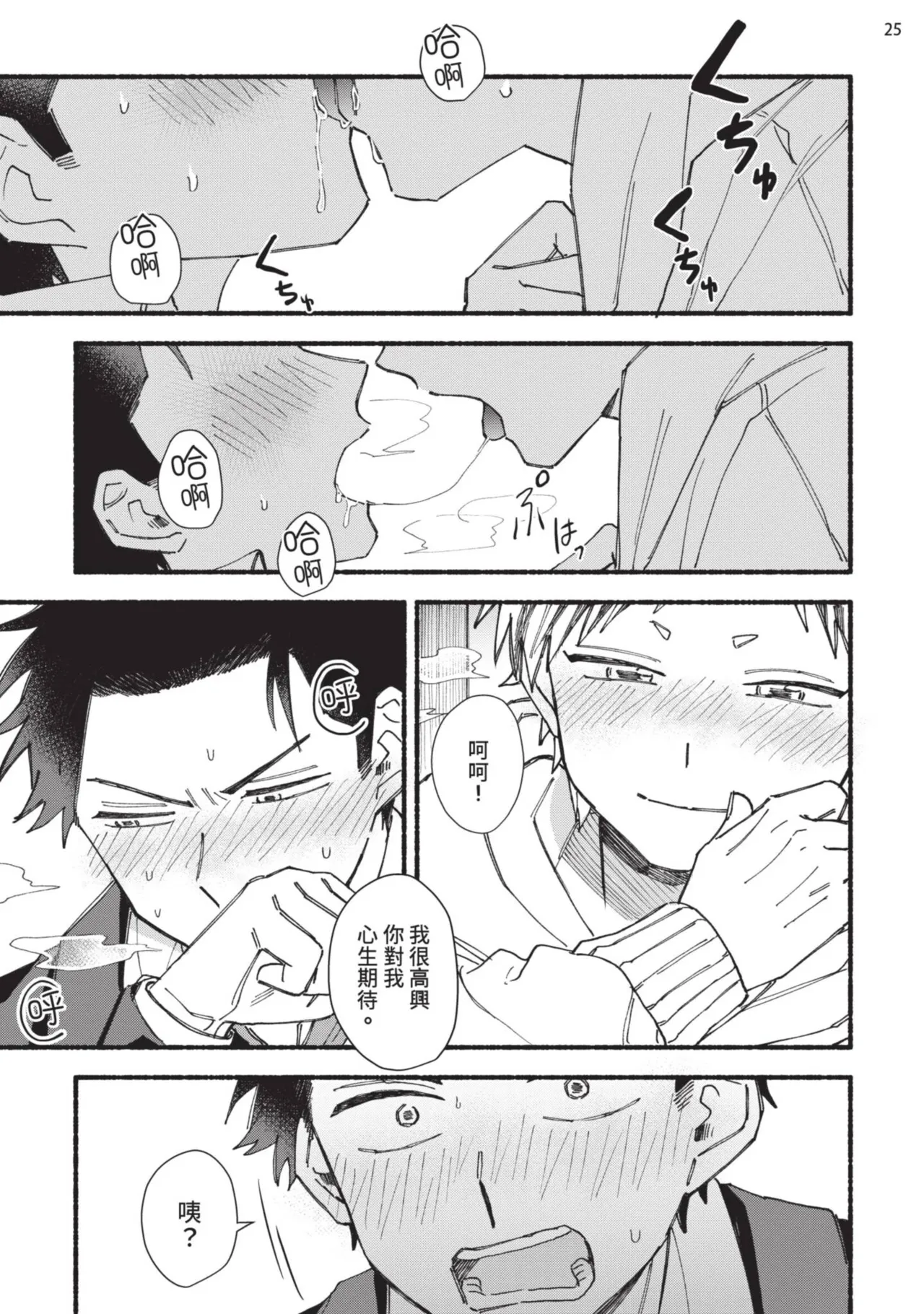 tonari no henai kun | 隔壁的偏愛小子 - Page 67