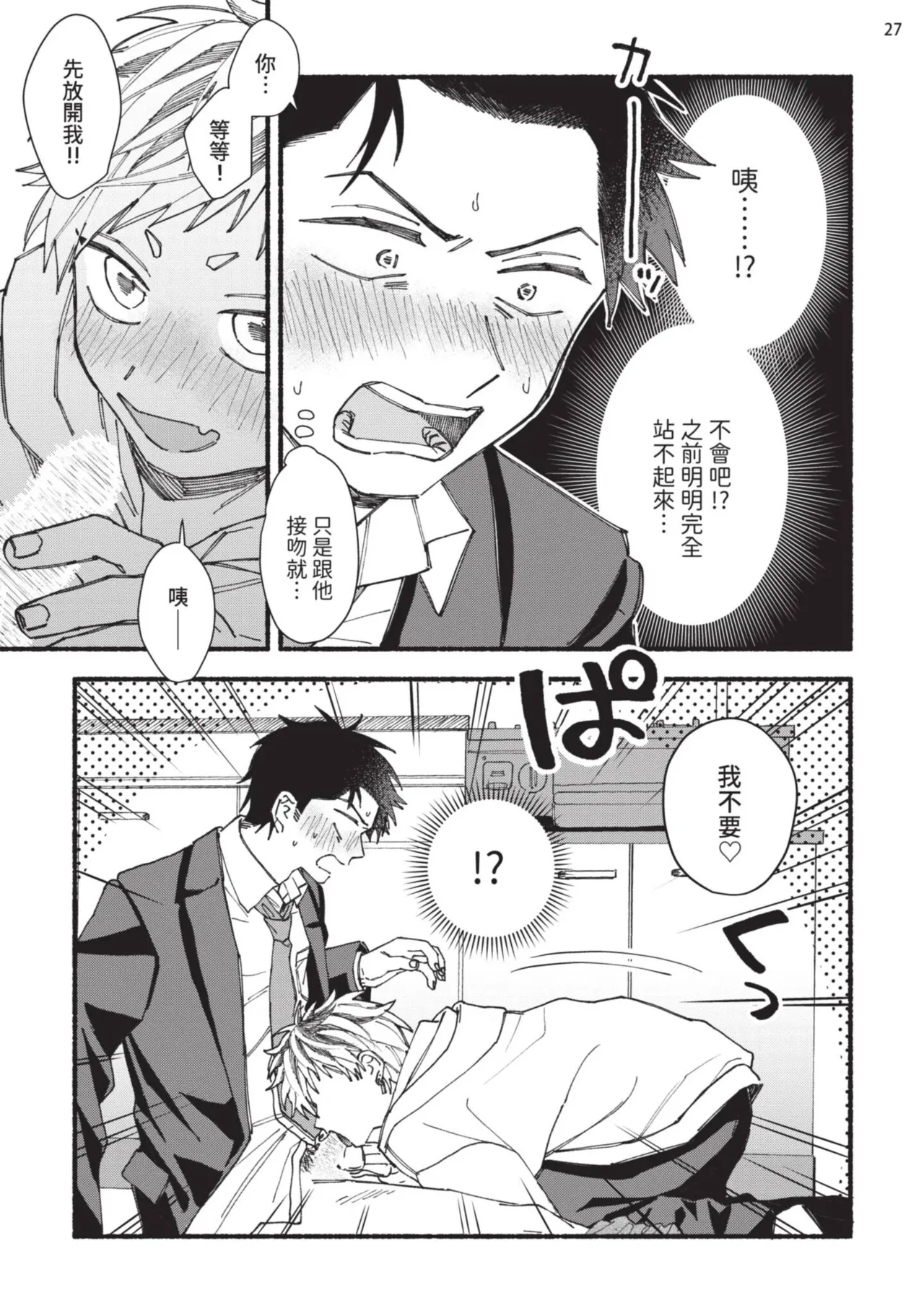 tonari no henai kun | 隔壁的偏愛小子 - Page 69