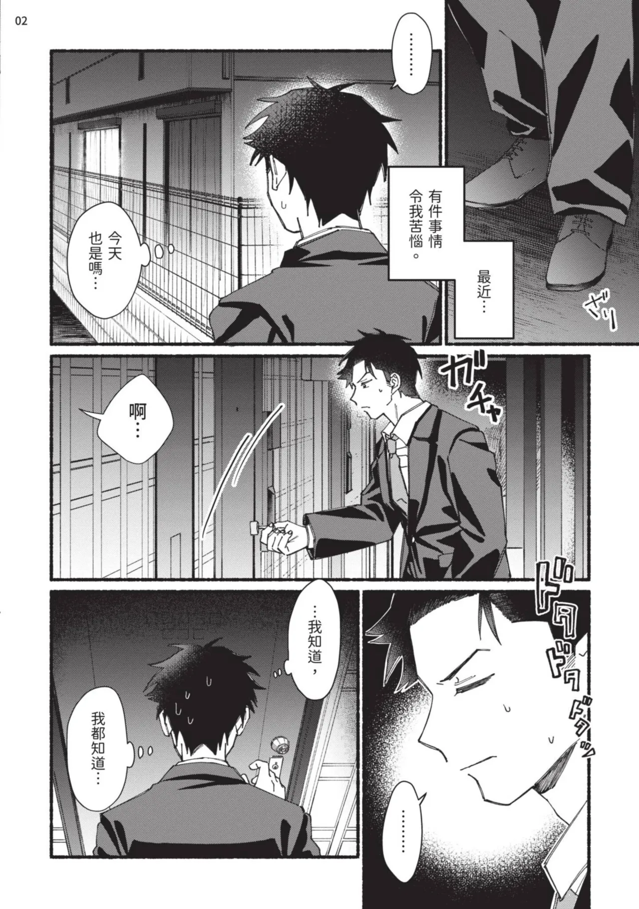 tonari no henai kun | 隔壁的偏愛小子 page 77 - full censorship masturbation hentai manga - read online free