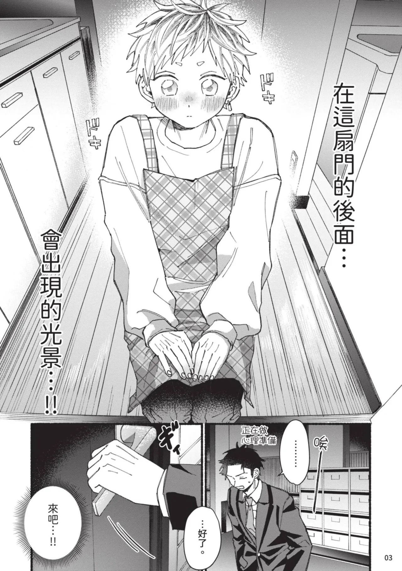 tonari no henai kun | 隔壁的偏愛小子 page 78 - full censorship masturbation hentai manga - read online free