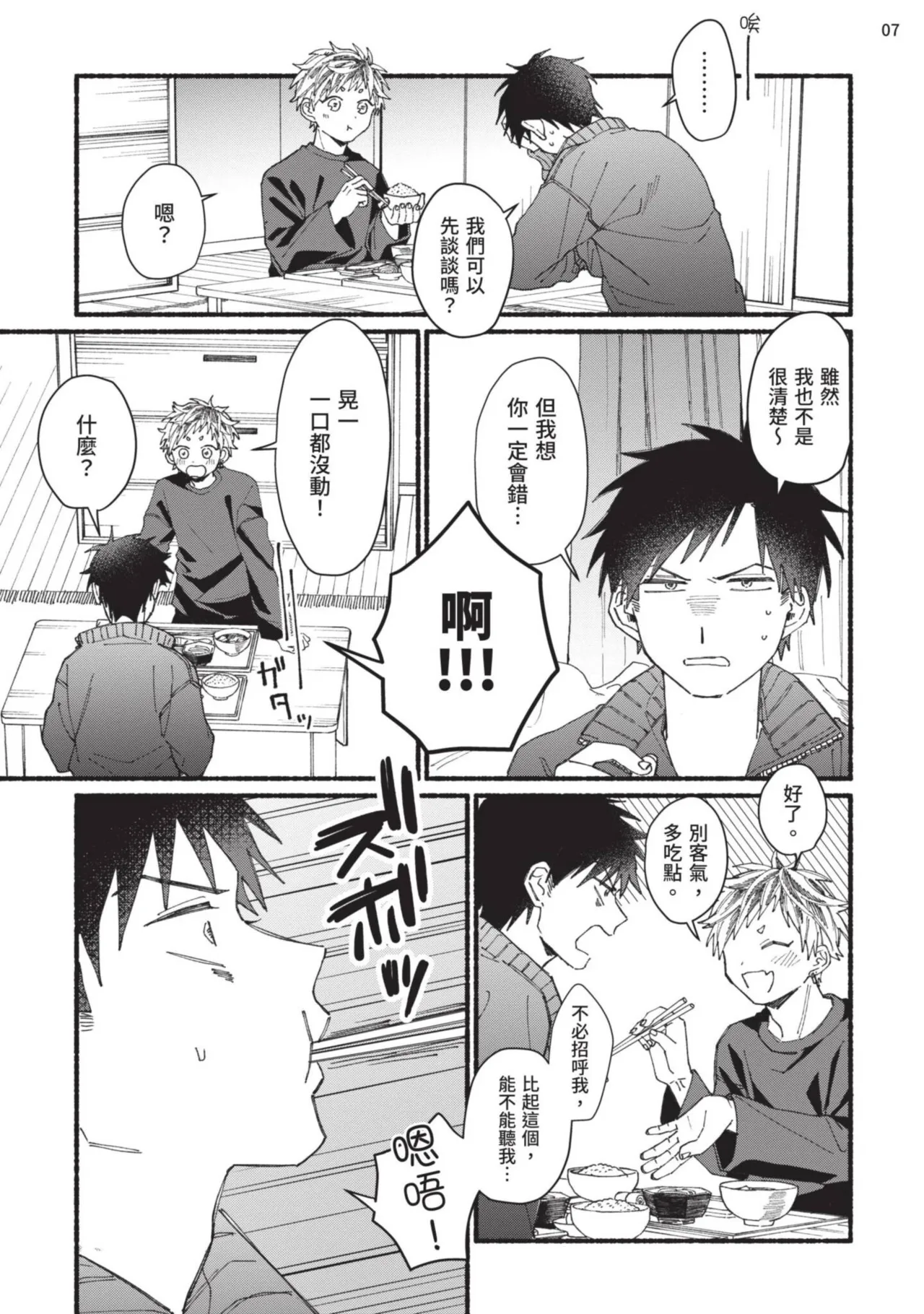 tonari no henai kun | 隔壁的偏愛小子 page 82 - full censorship masturbation hentai manga - read online free