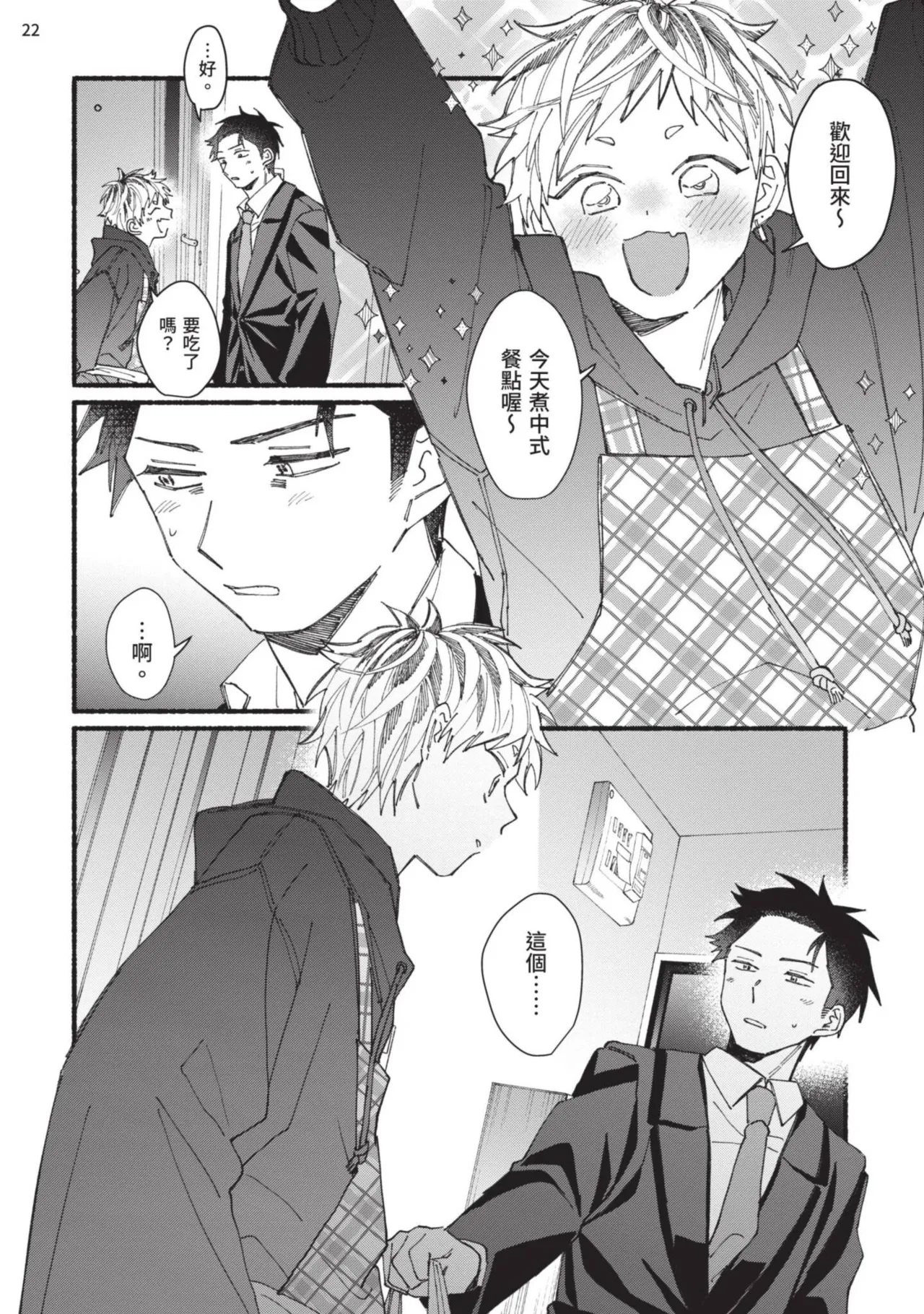 tonari no henai kun | 隔壁的偏愛小子 page 97 - full censorship masturbation hentai manga - read online free