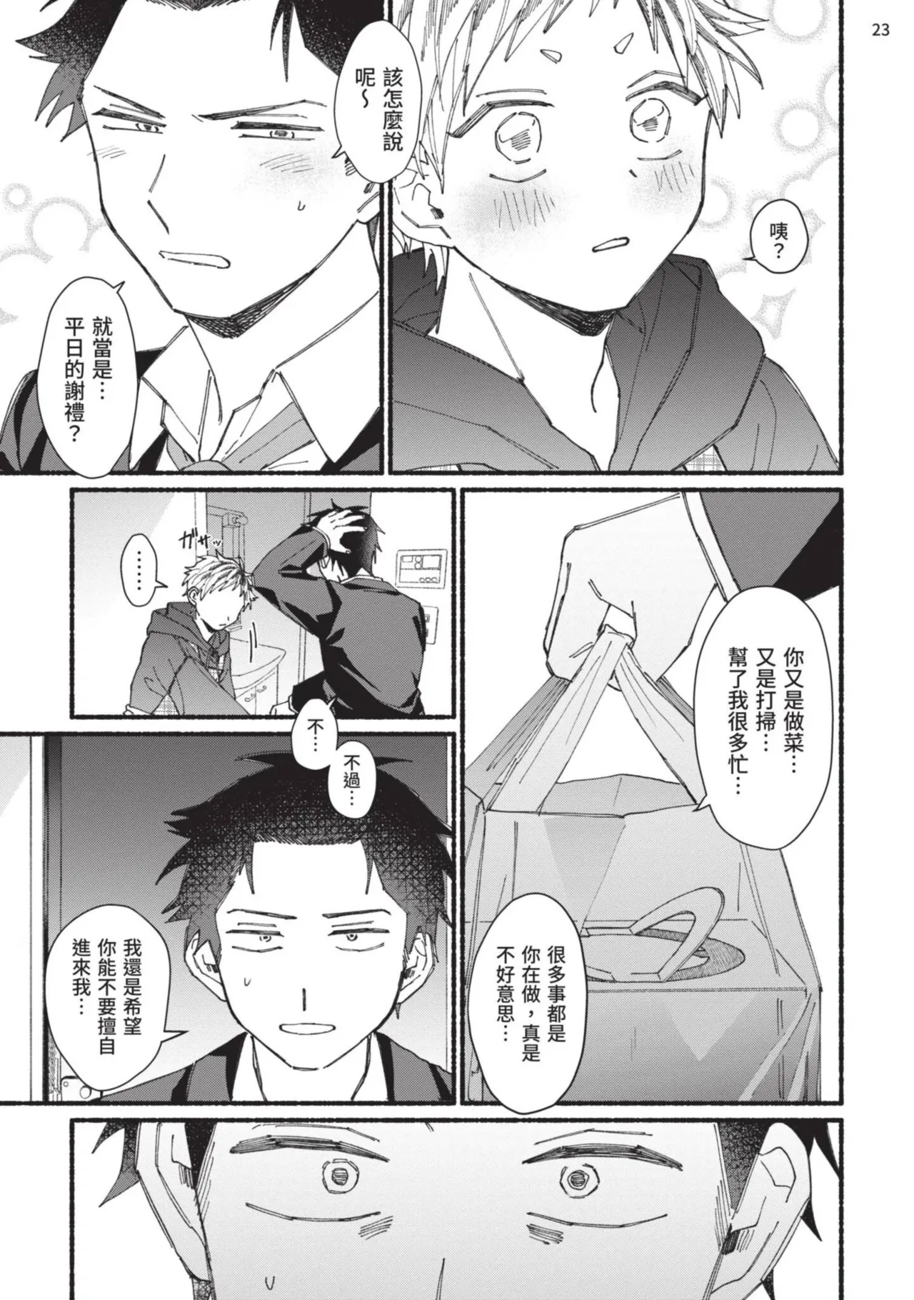 tonari no henai kun | 隔壁的偏愛小子 - Page 98