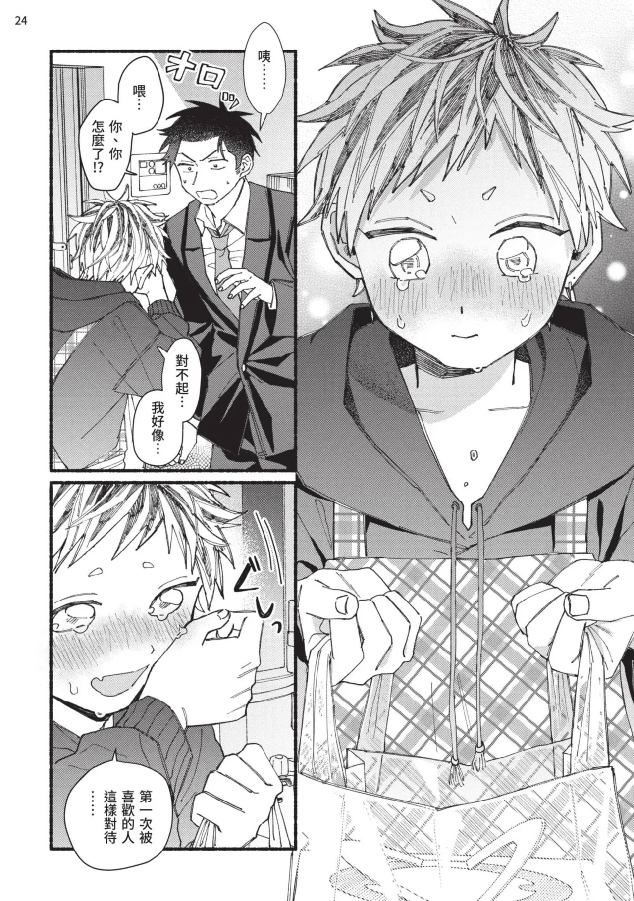 tonari no henai kun | 隔壁的偏愛小子 page 99 - full censorship masturbation hentai manga - read online free